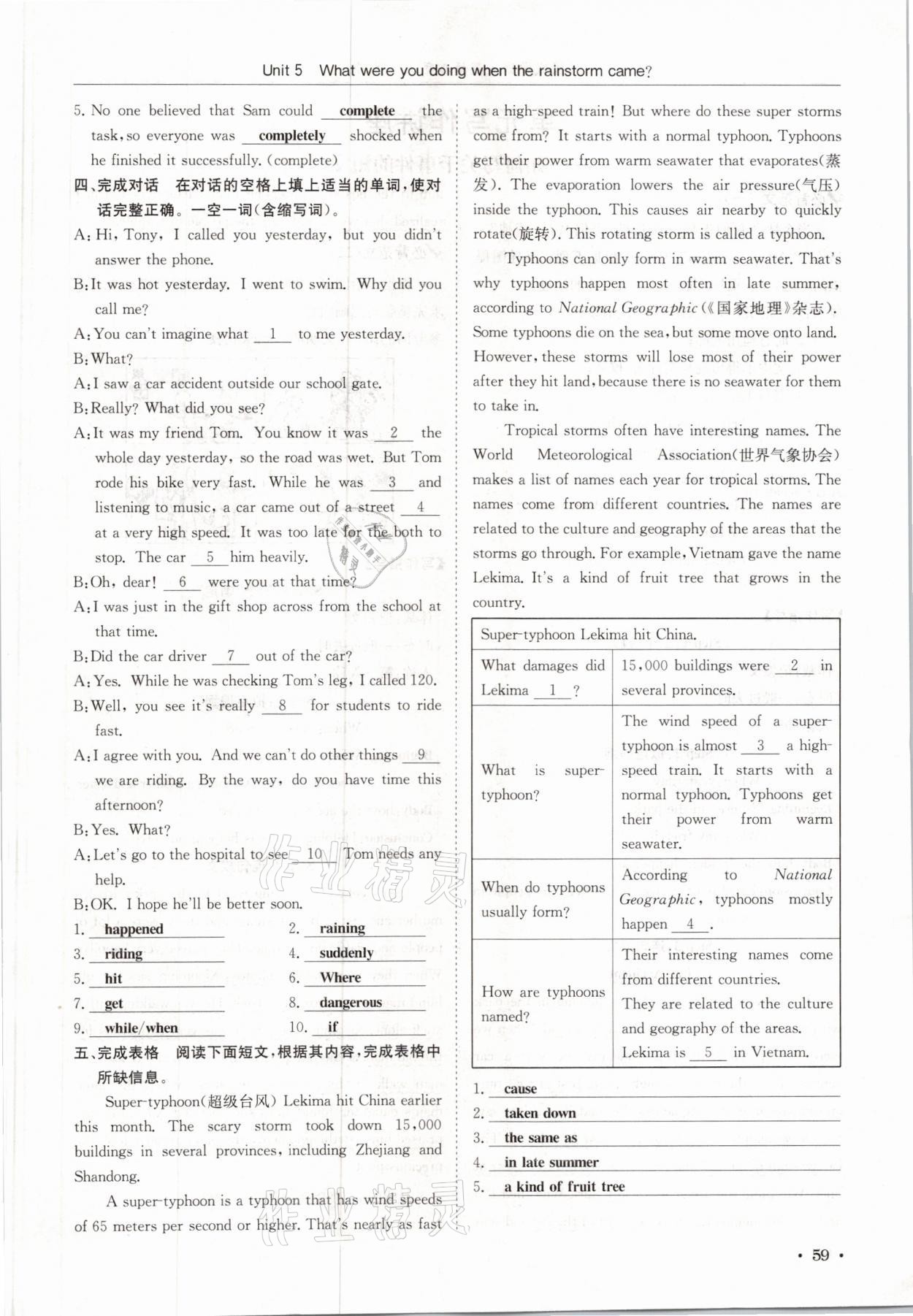 2021年蓉城学霸八年级英语下册人教版 参考答案第59页