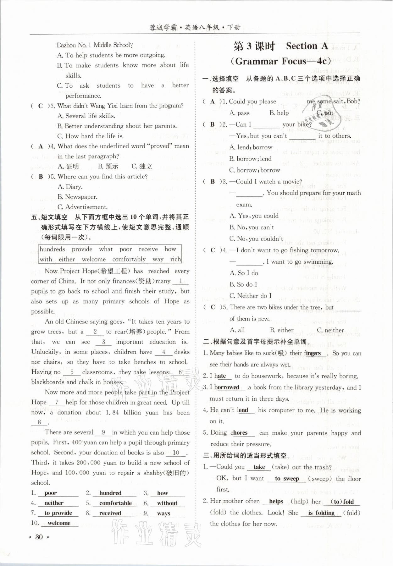 2021年蓉城学霸八年级英语下册人教版 参考答案第30页