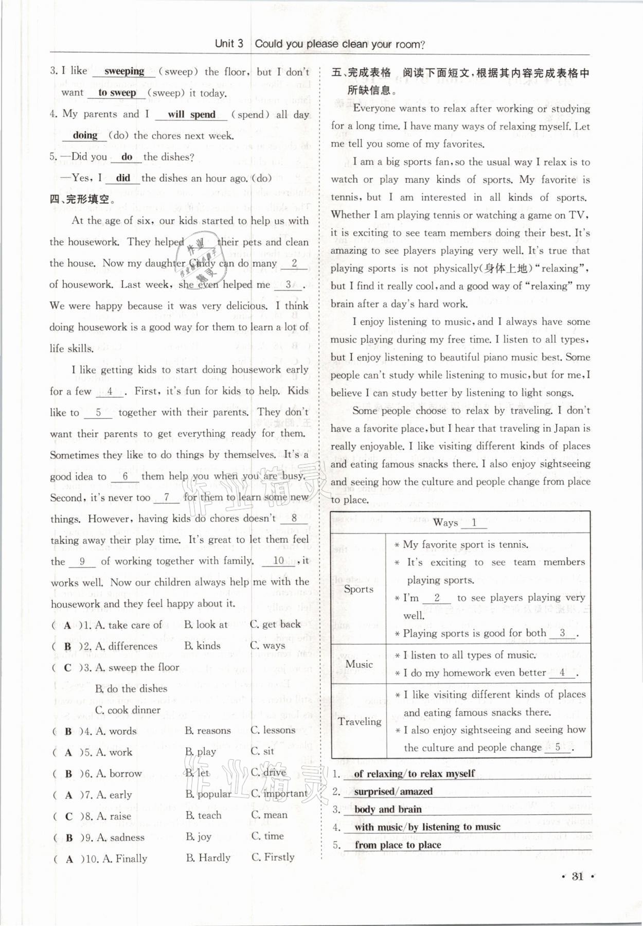 2021年蓉城学霸八年级英语下册人教版 参考答案第31页