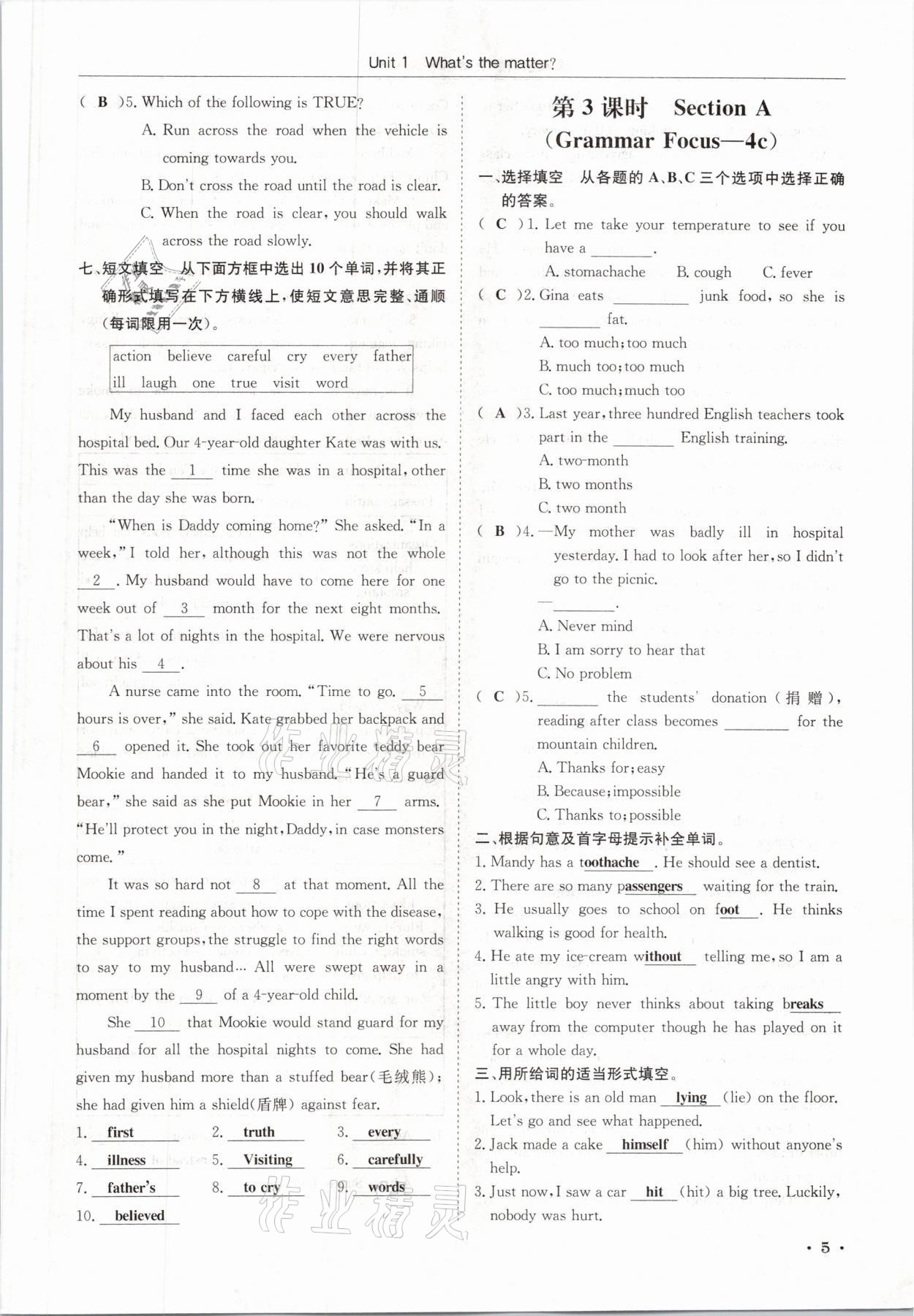 2021年蓉城学霸八年级英语下册人教版 参考答案第5页
