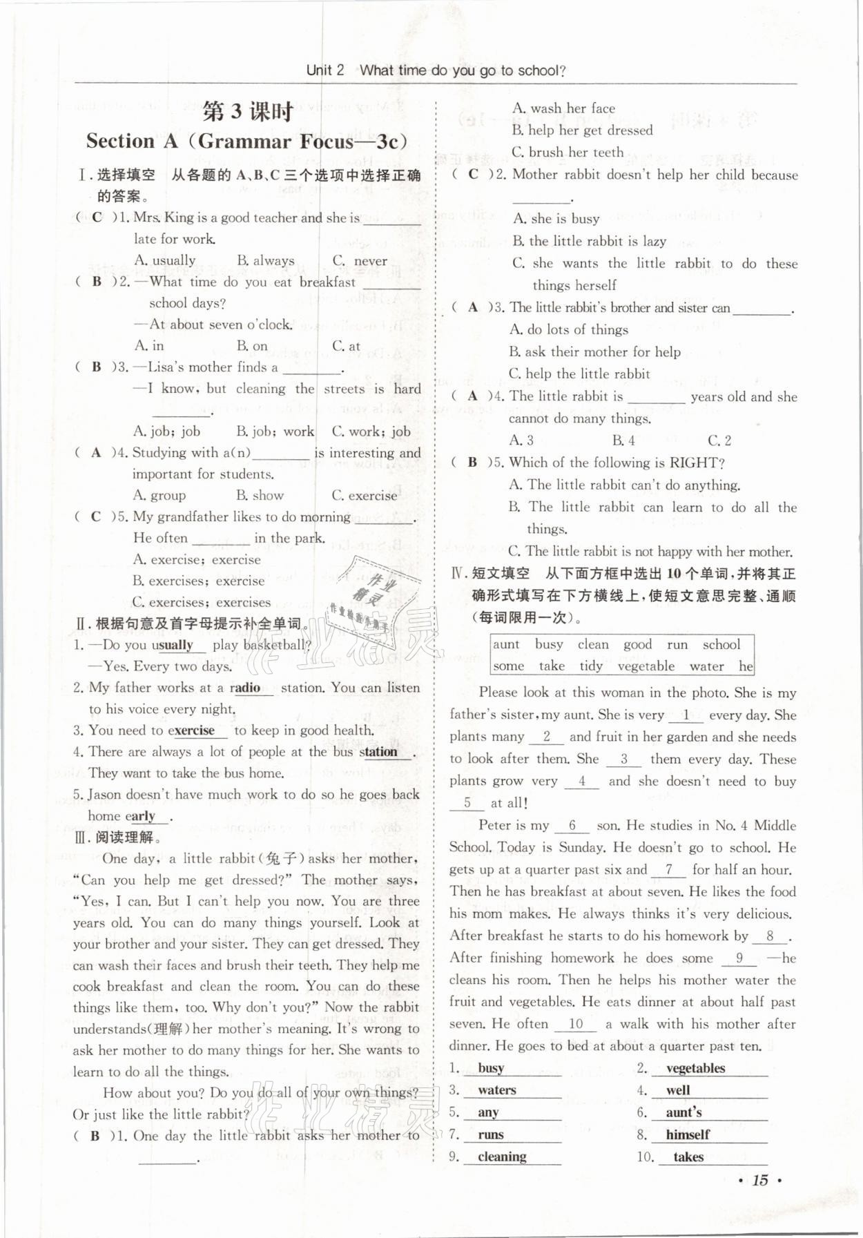2021年蓉城学霸七年级英语下册人教版 参考答案第15页