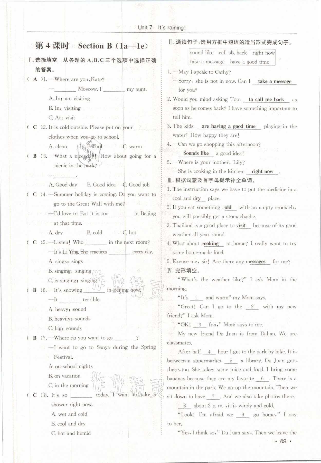2021年蓉城学霸七年级英语下册人教版 参考答案第69页