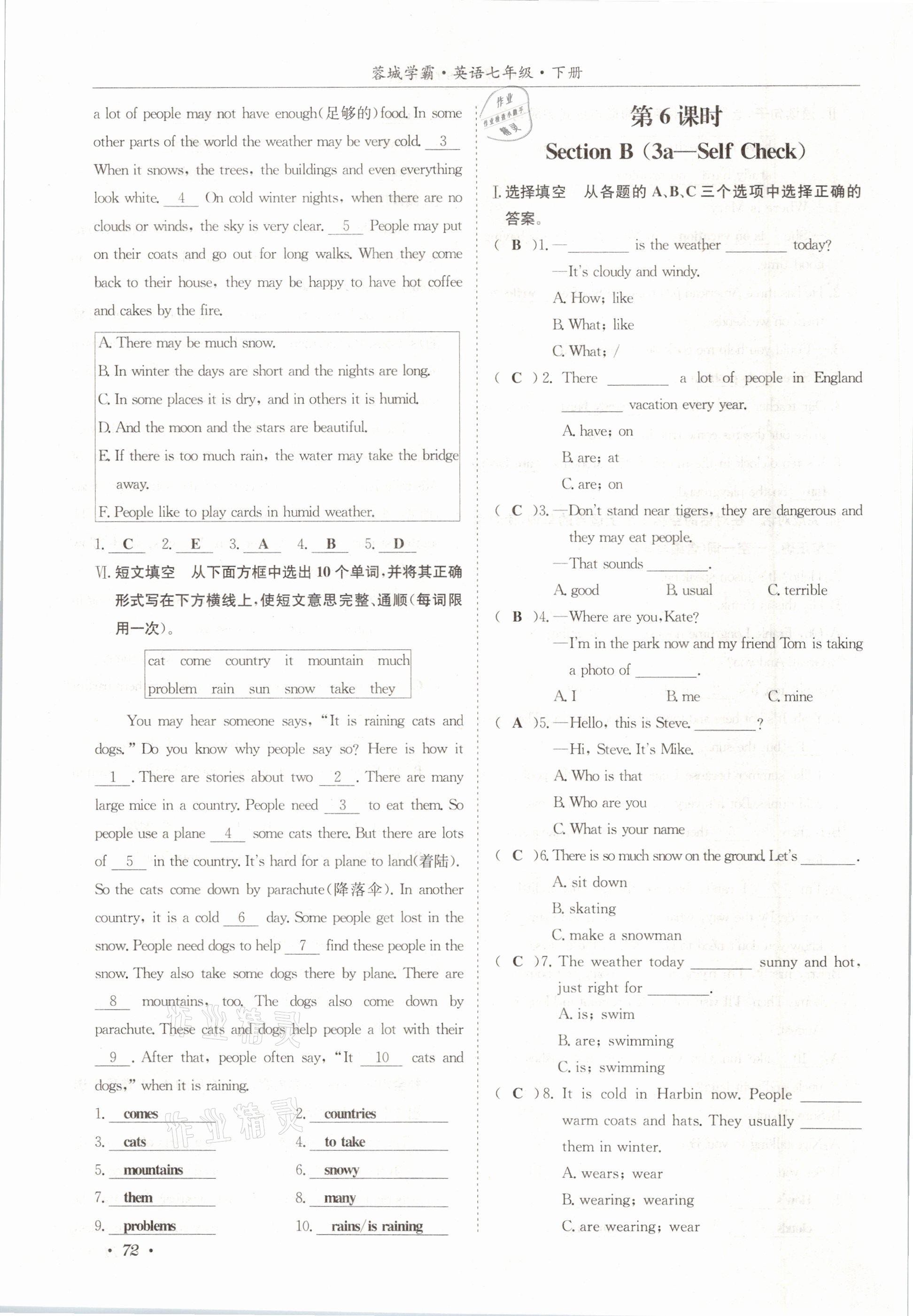 2021年蓉城学霸七年级英语下册人教版 参考答案第72页