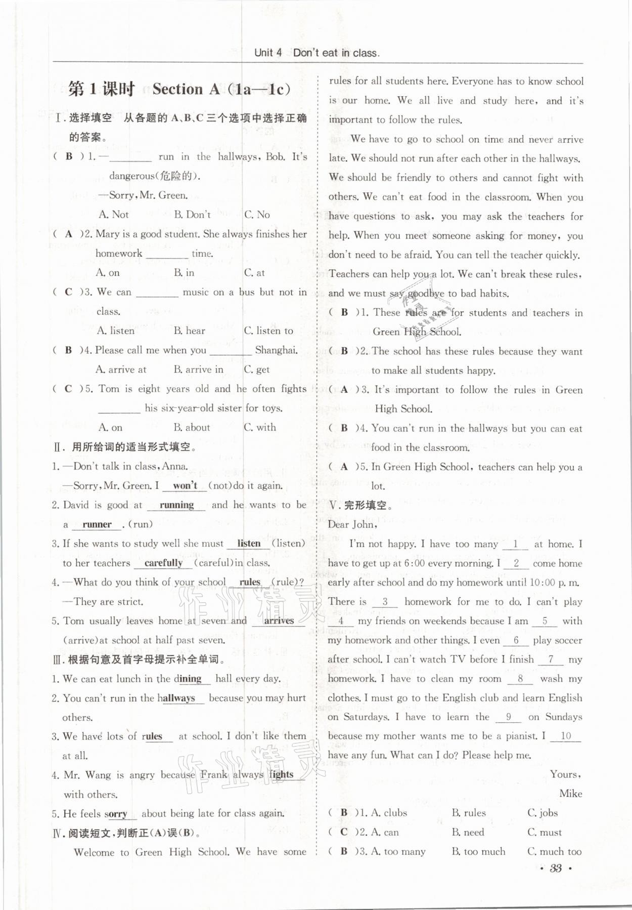 2021年蓉城学霸七年级英语下册人教版 参考答案第33页