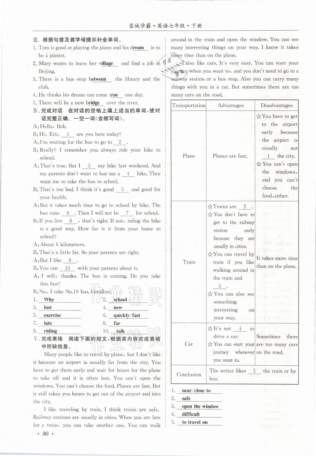 2021年蓉城学霸七年级英语下册人教版 参考答案第30页