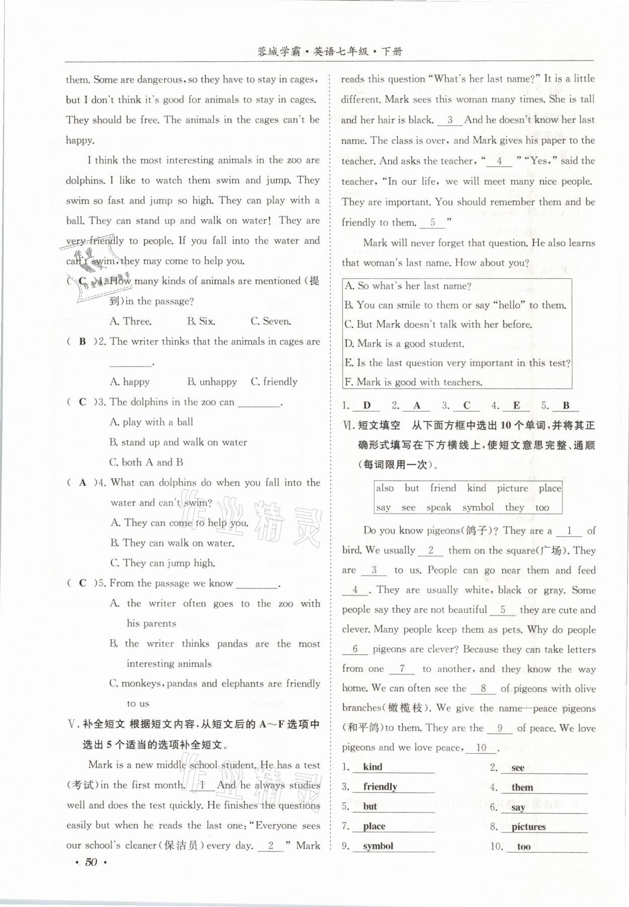 2021年蓉城学霸七年级英语下册人教版 参考答案第50页