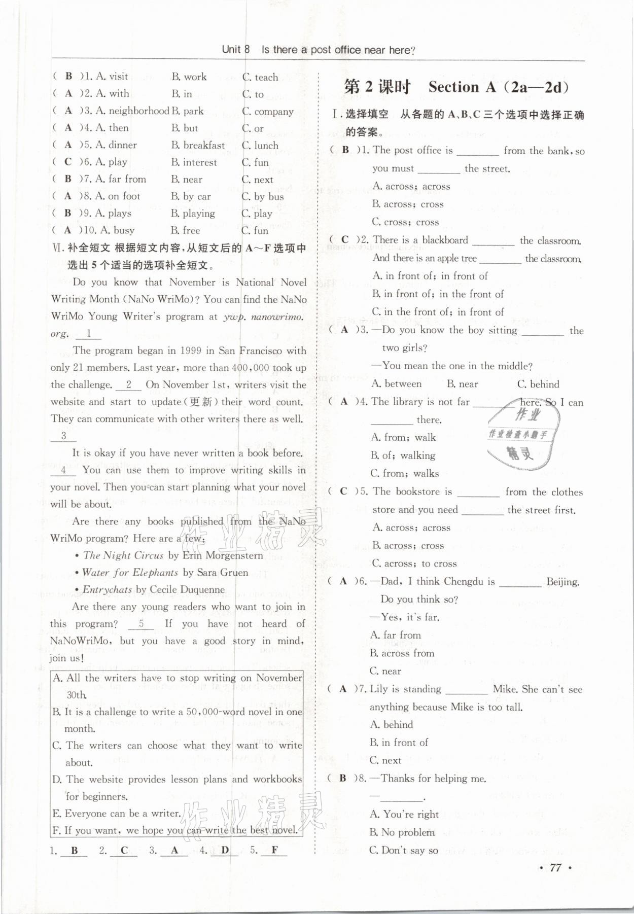 2021年蓉城学霸七年级英语下册人教版 参考答案第77页