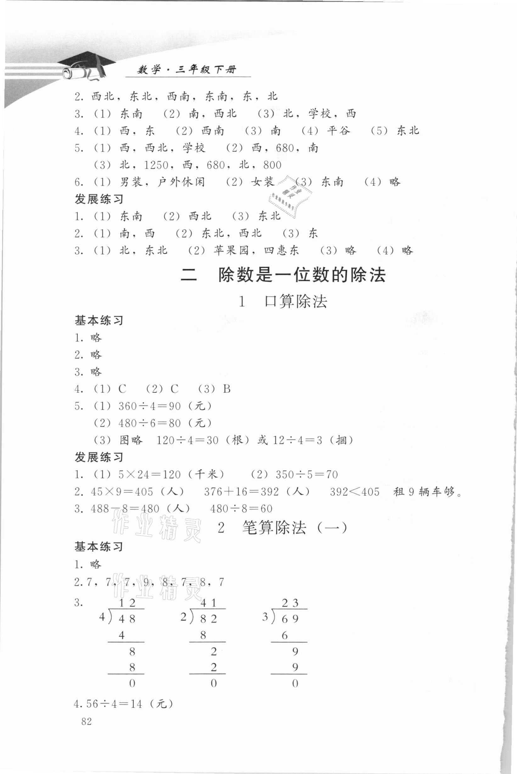 2021年学习探究诊断三年级数学下册人教版 第2页