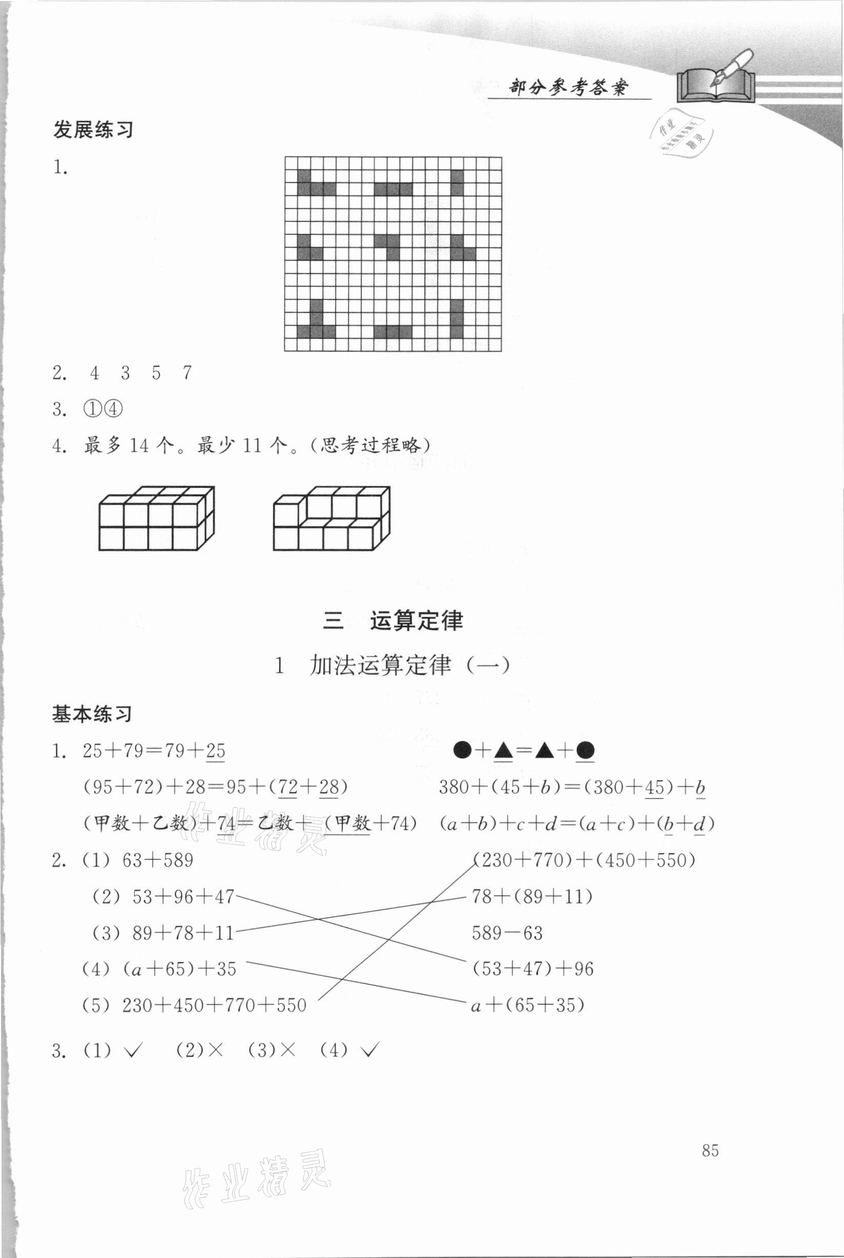 2021年学习探究诊断四年级数学下册人教版 参考答案第4页