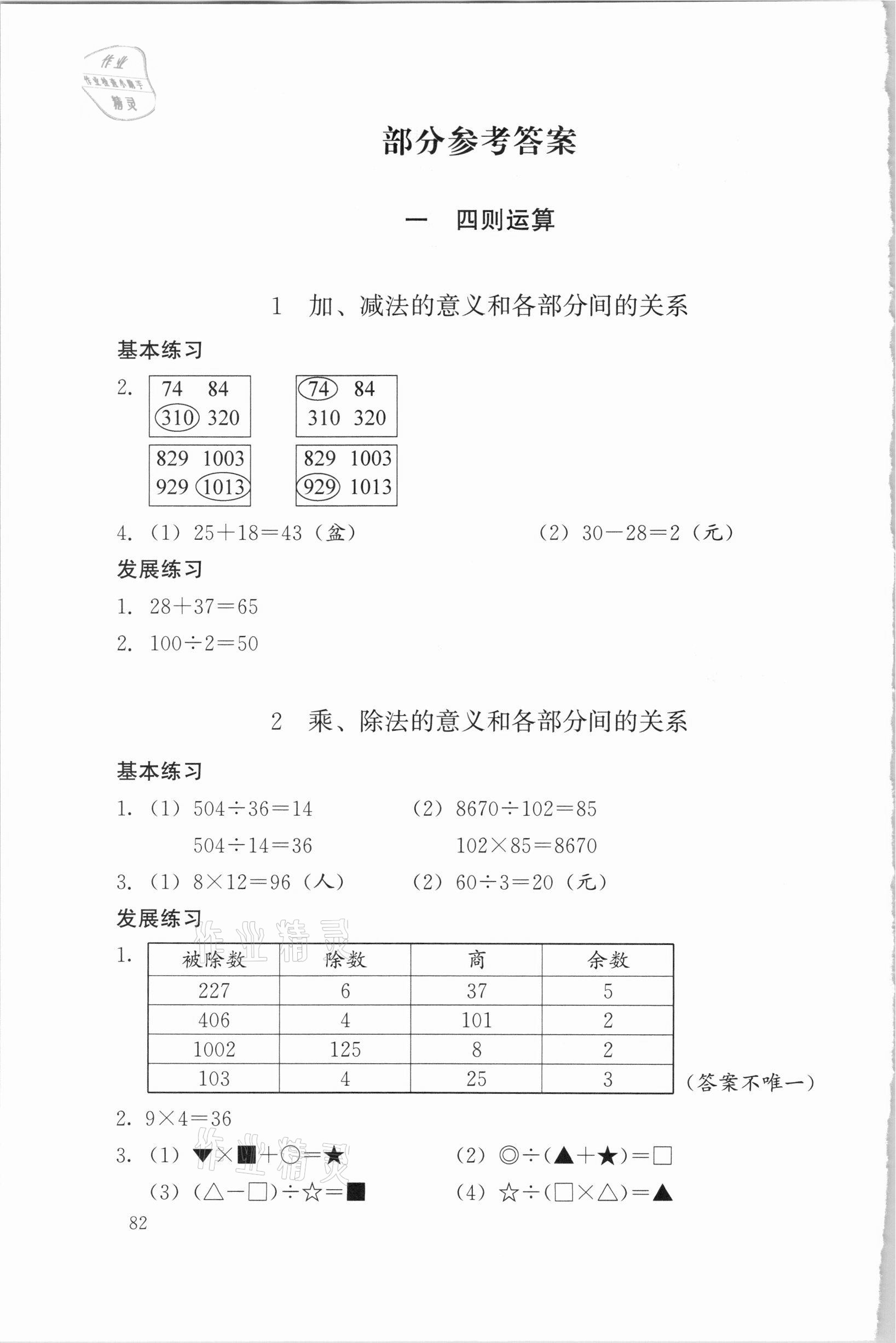 2021年学习探究诊断四年级数学下册人教版 参考答案第1页