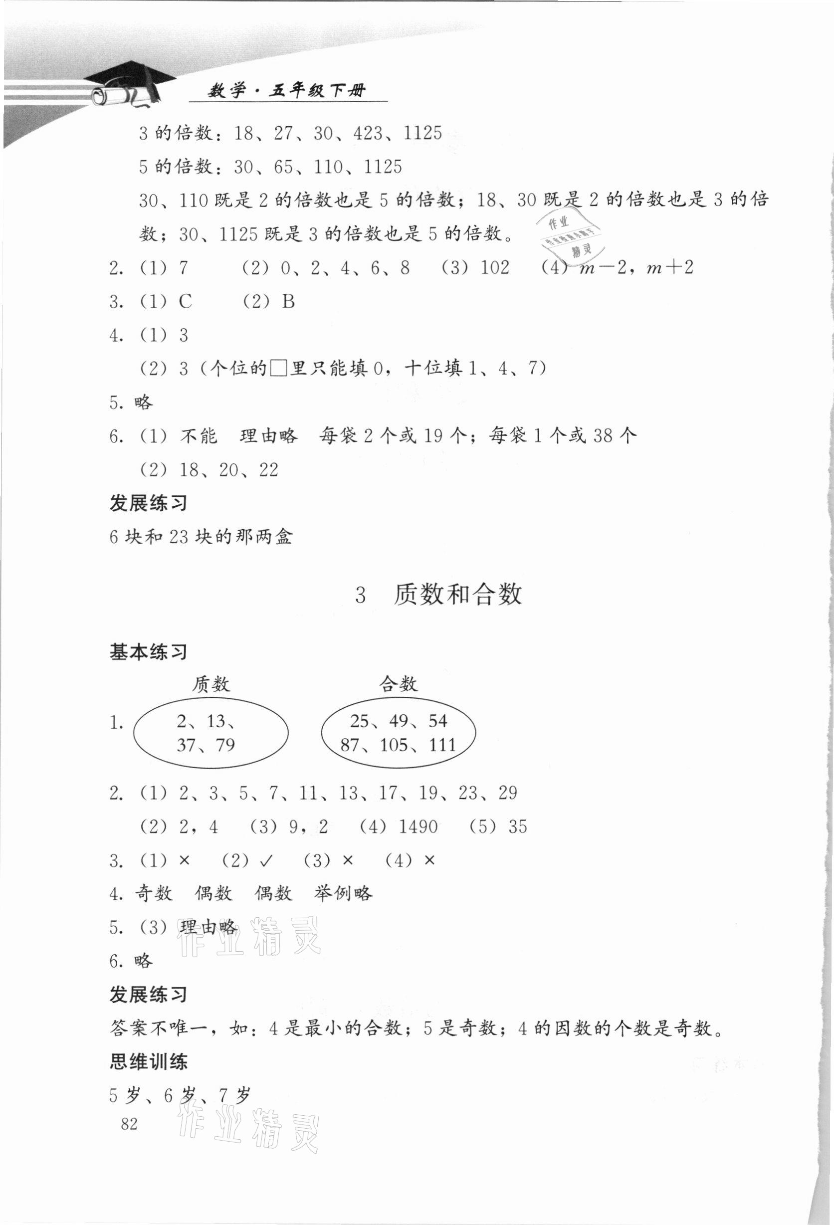 2021年学习探究诊断五年级数学下册人教版 第2页