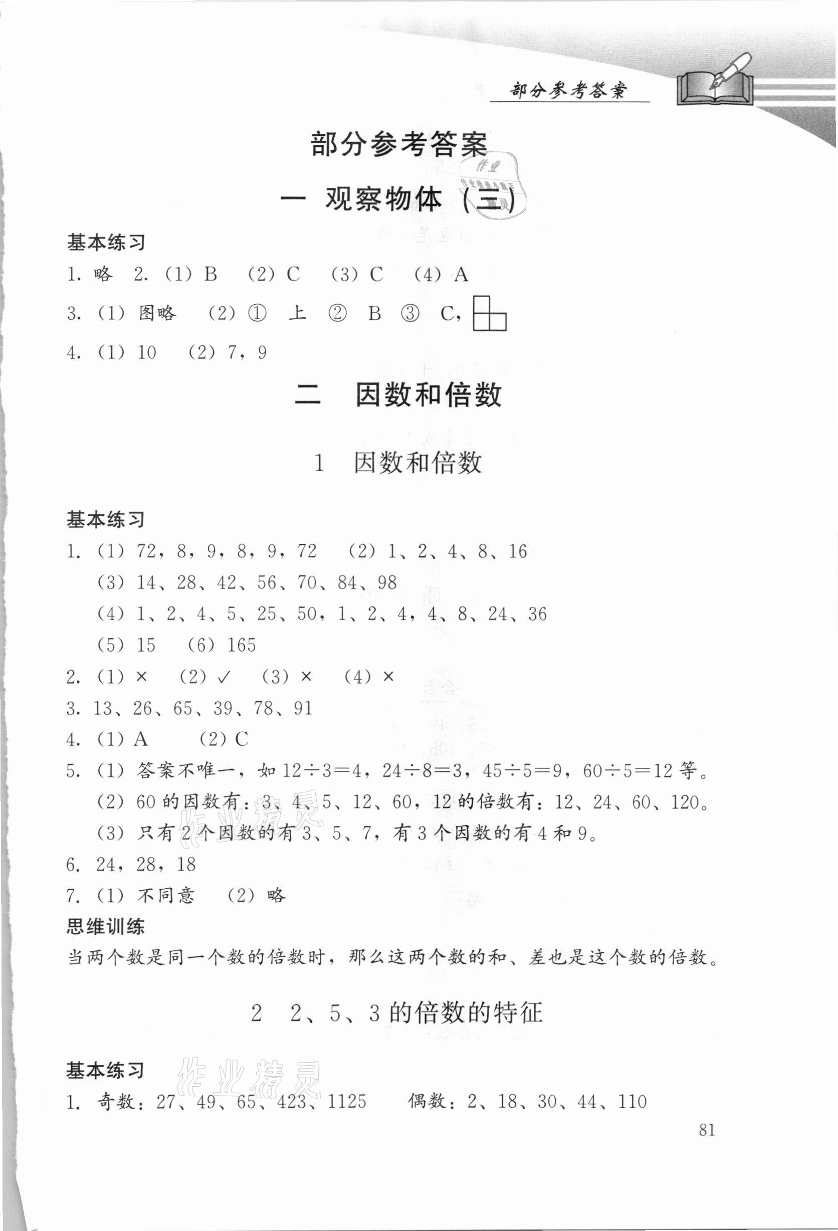 2021年学习探究诊断五年级数学下册人教版 第1页