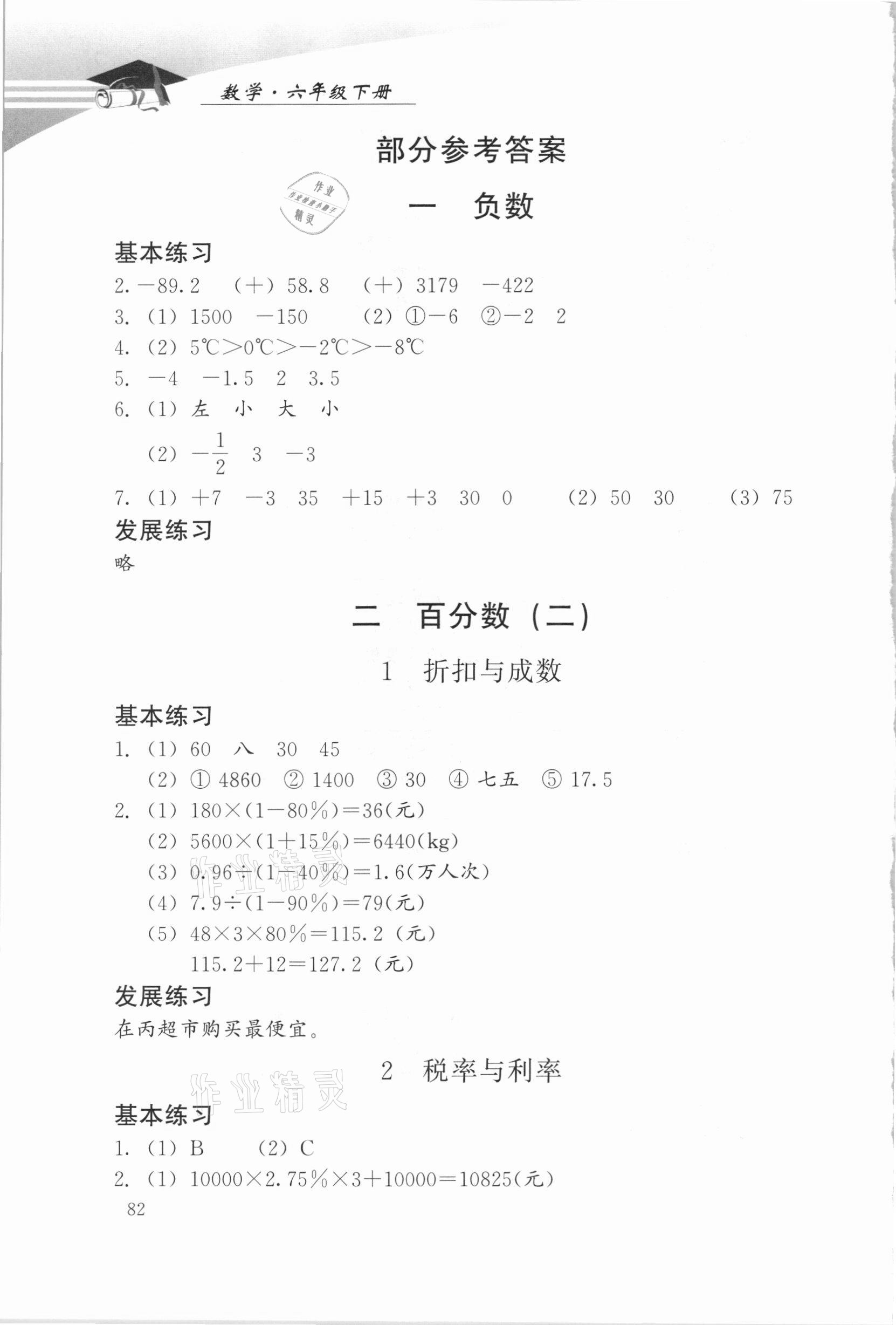 2021年学习探究诊断六年级数学下册人教版 参考答案第1页