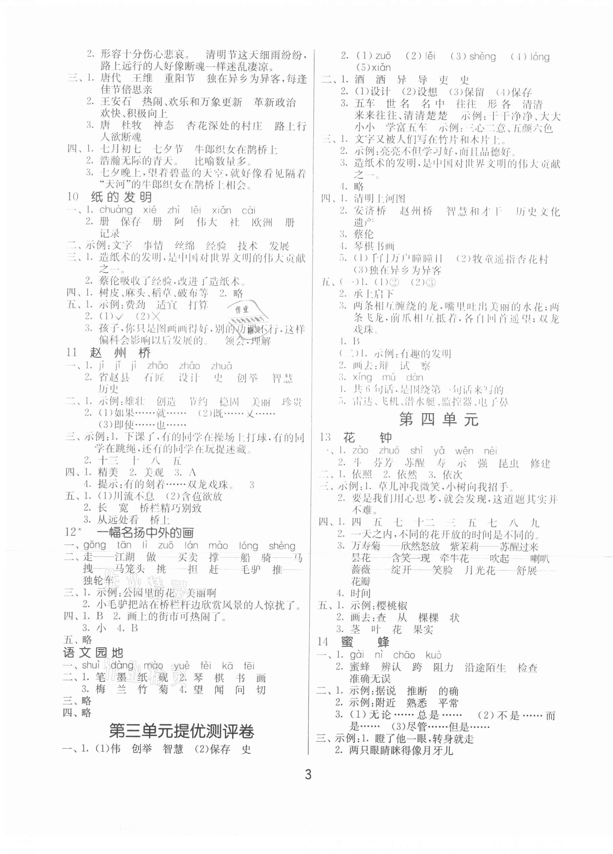 2021年课时训练三年级语文下册人教版江苏人民出版社 第3页