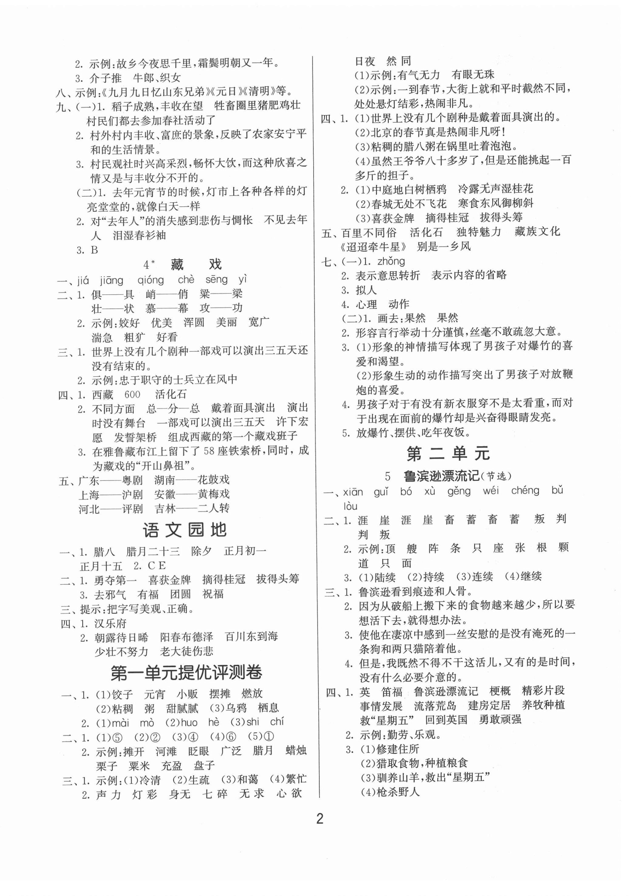 2021年課時(shí)訓(xùn)練六年級(jí)語文下冊(cè)人教版江蘇人民出版社 第2頁