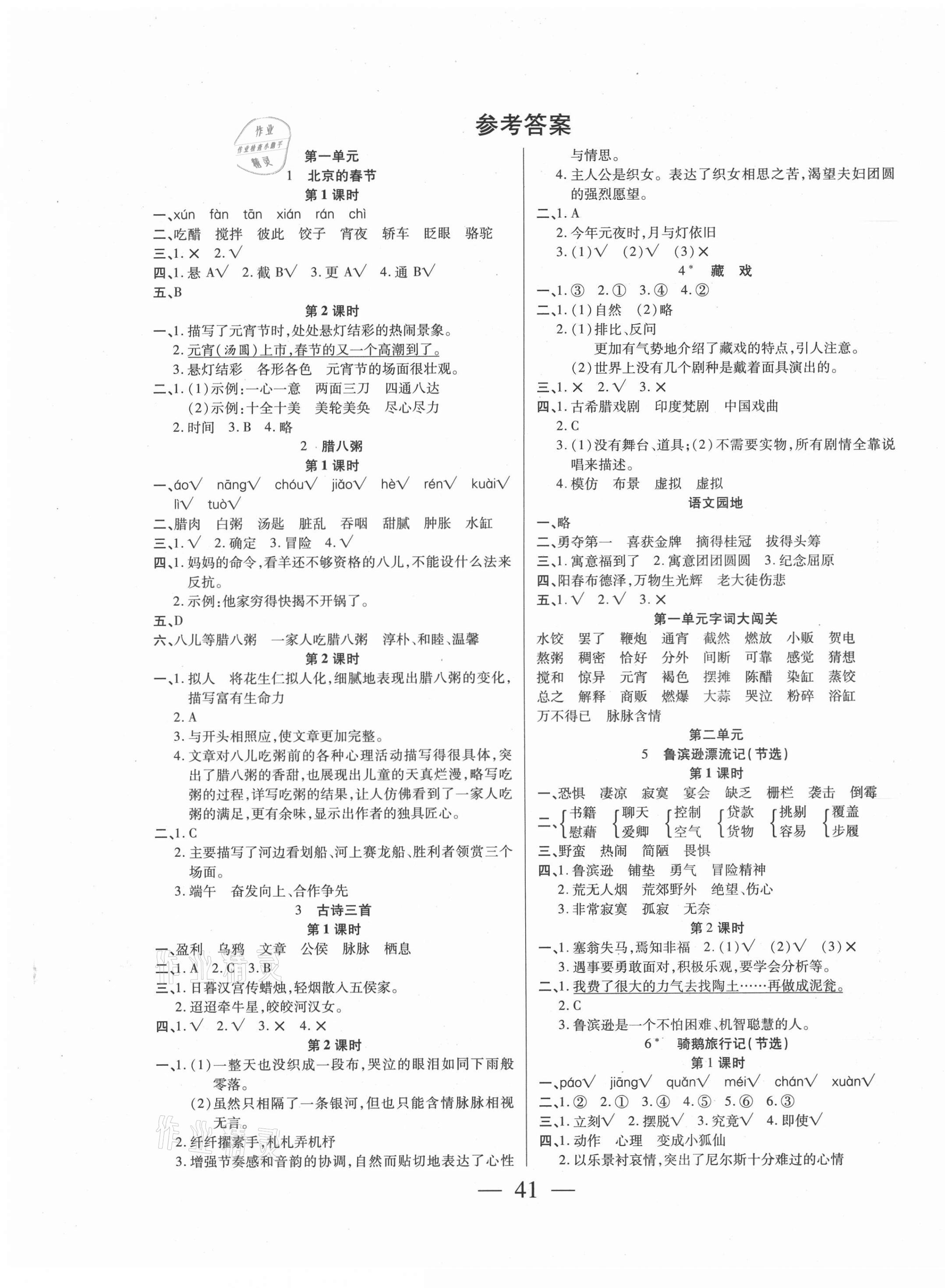 2021年激活思維智能訓(xùn)練六年級(jí)語文下冊(cè)人教版 第1頁