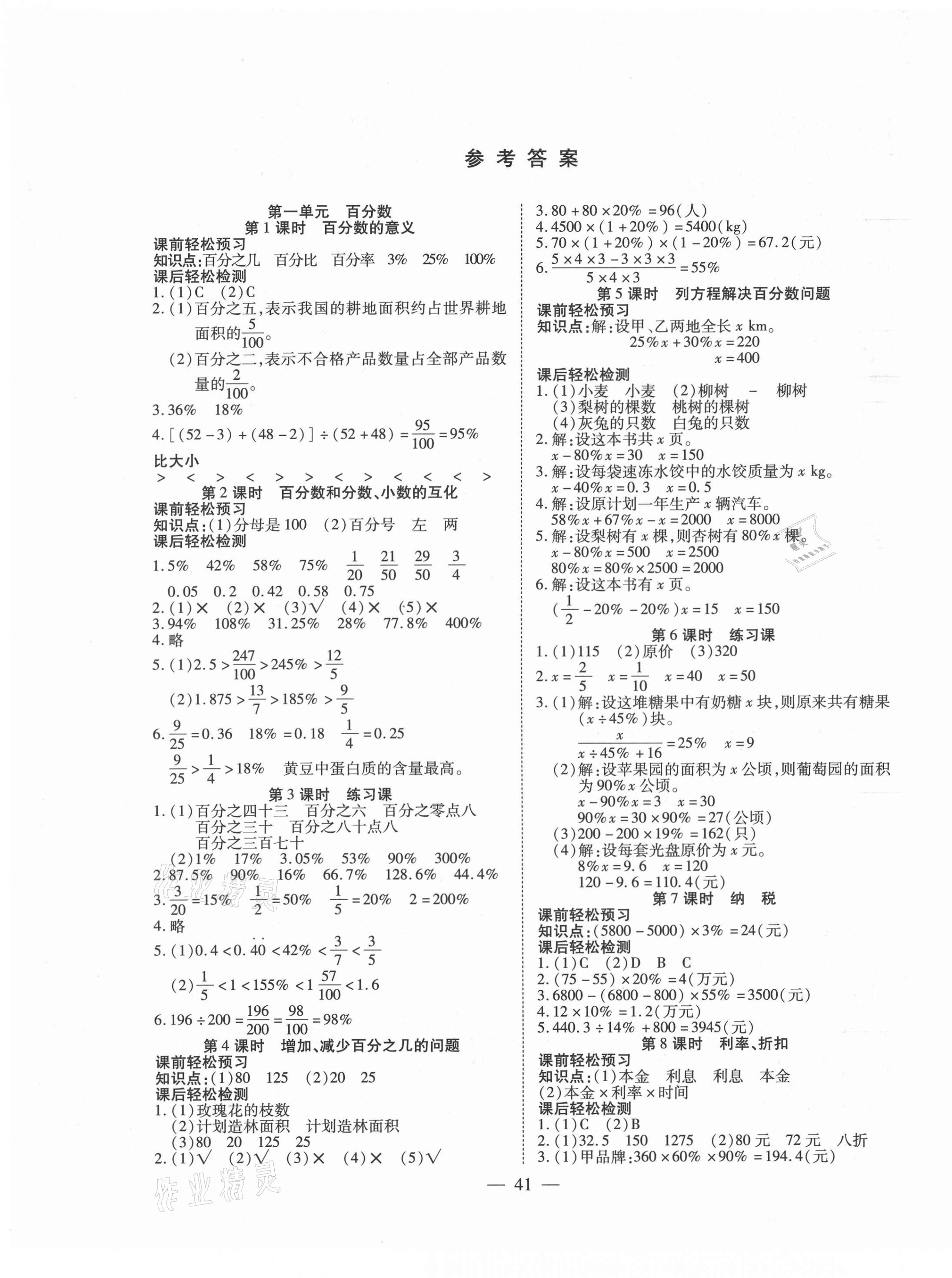 2021年激活思维智能训练六年级数学下册西师大版 第1页