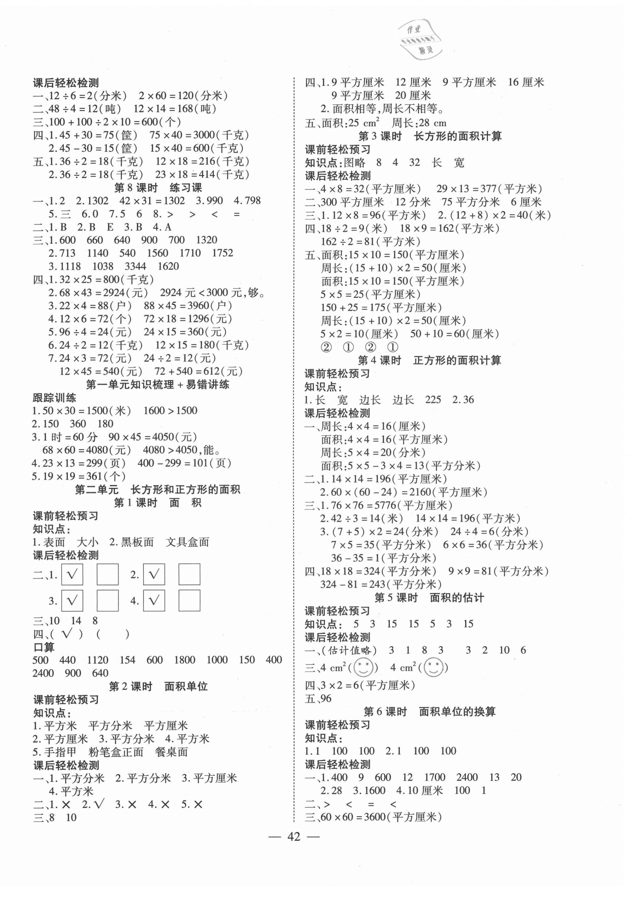 2021年激活思維智能訓(xùn)練三年級(jí)數(shù)學(xué)下冊(cè)西師大版 第2頁(yè)