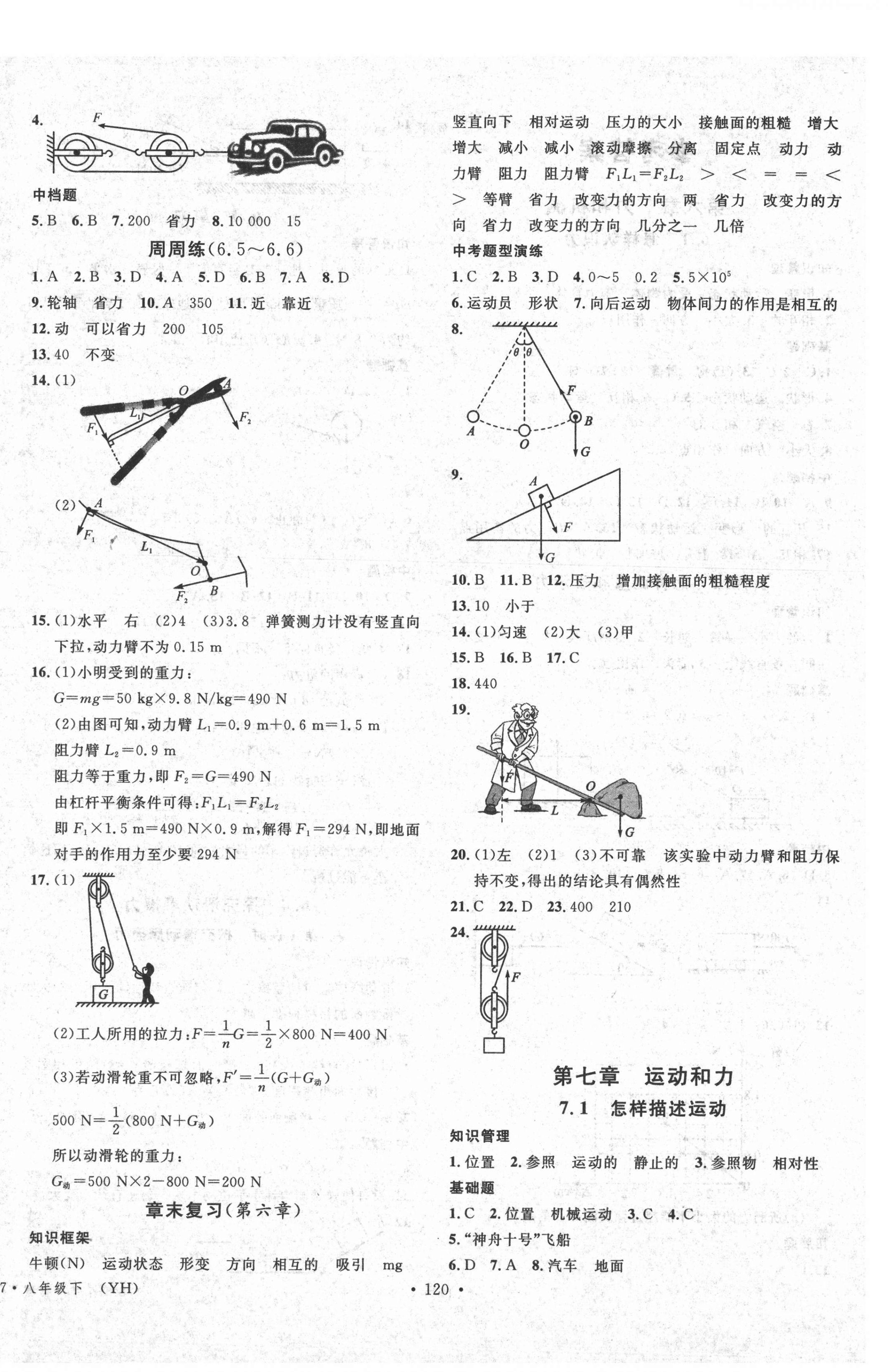 2021年名校课堂八年级物理下册沪粤版7 第4页