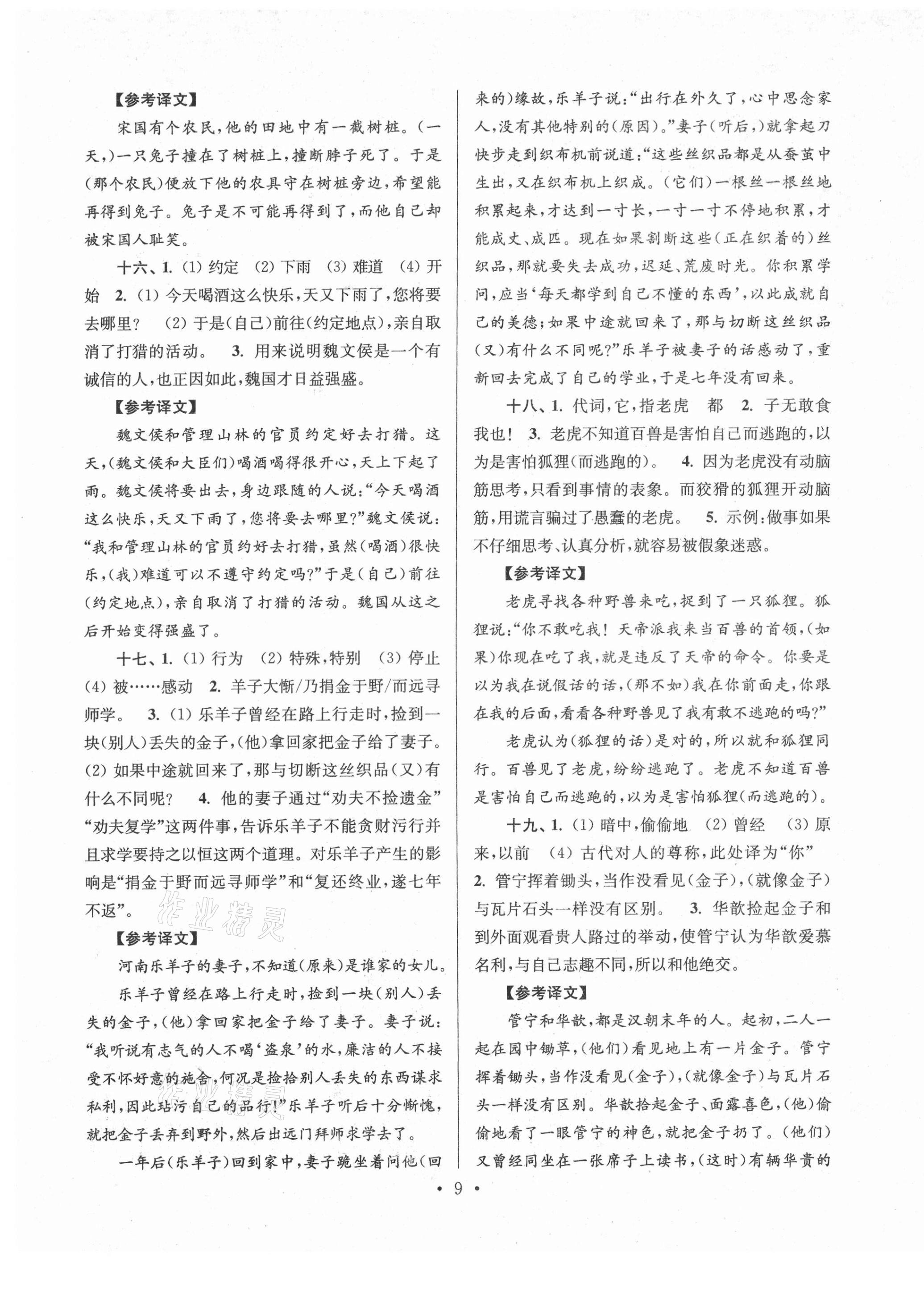 2021年自主创新作业小学毕业总复习一本通语文淮安专版 第9页
