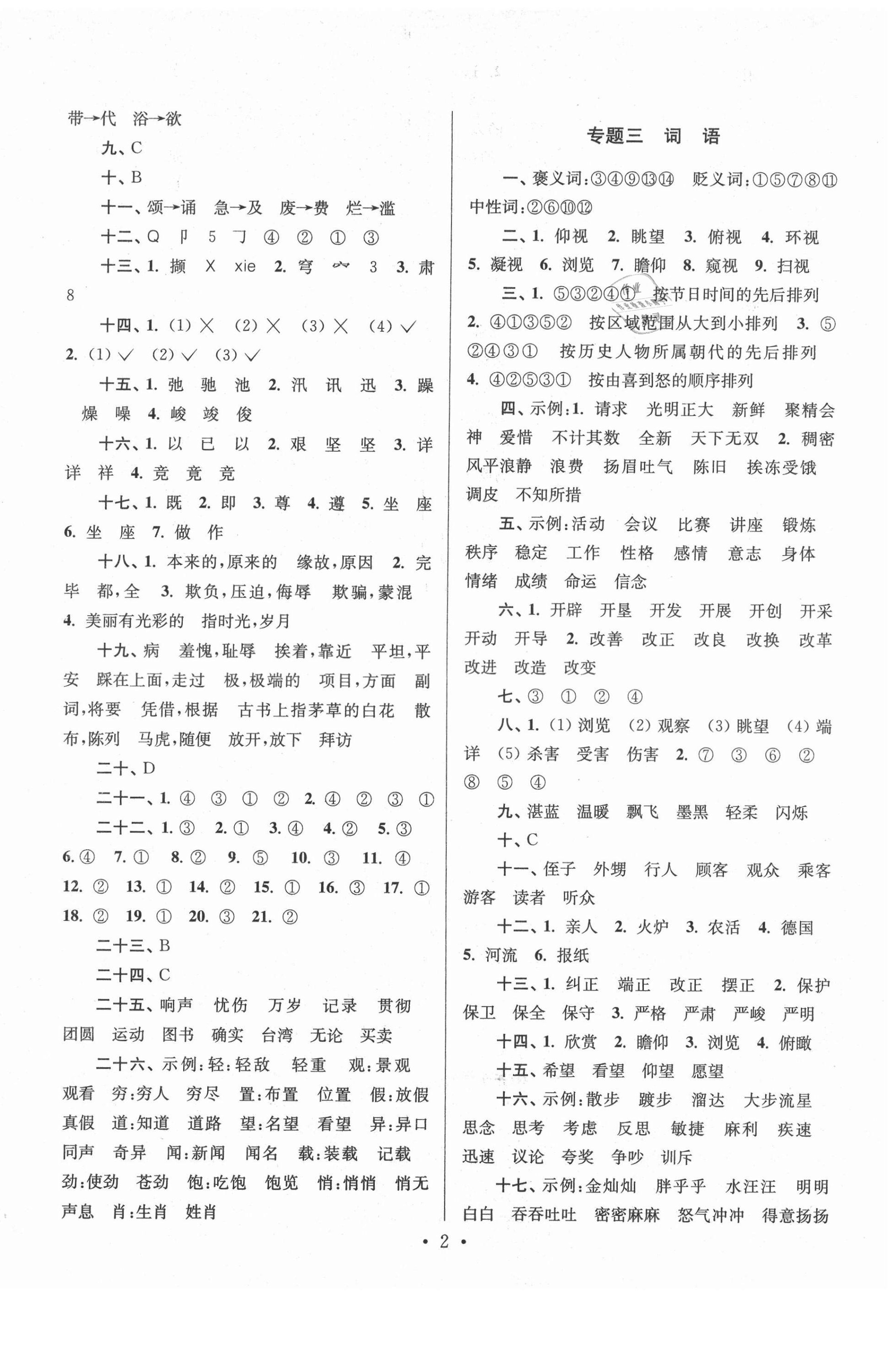 2021年自主创新作业小学毕业总复习一本通语文淮安专版 第2页