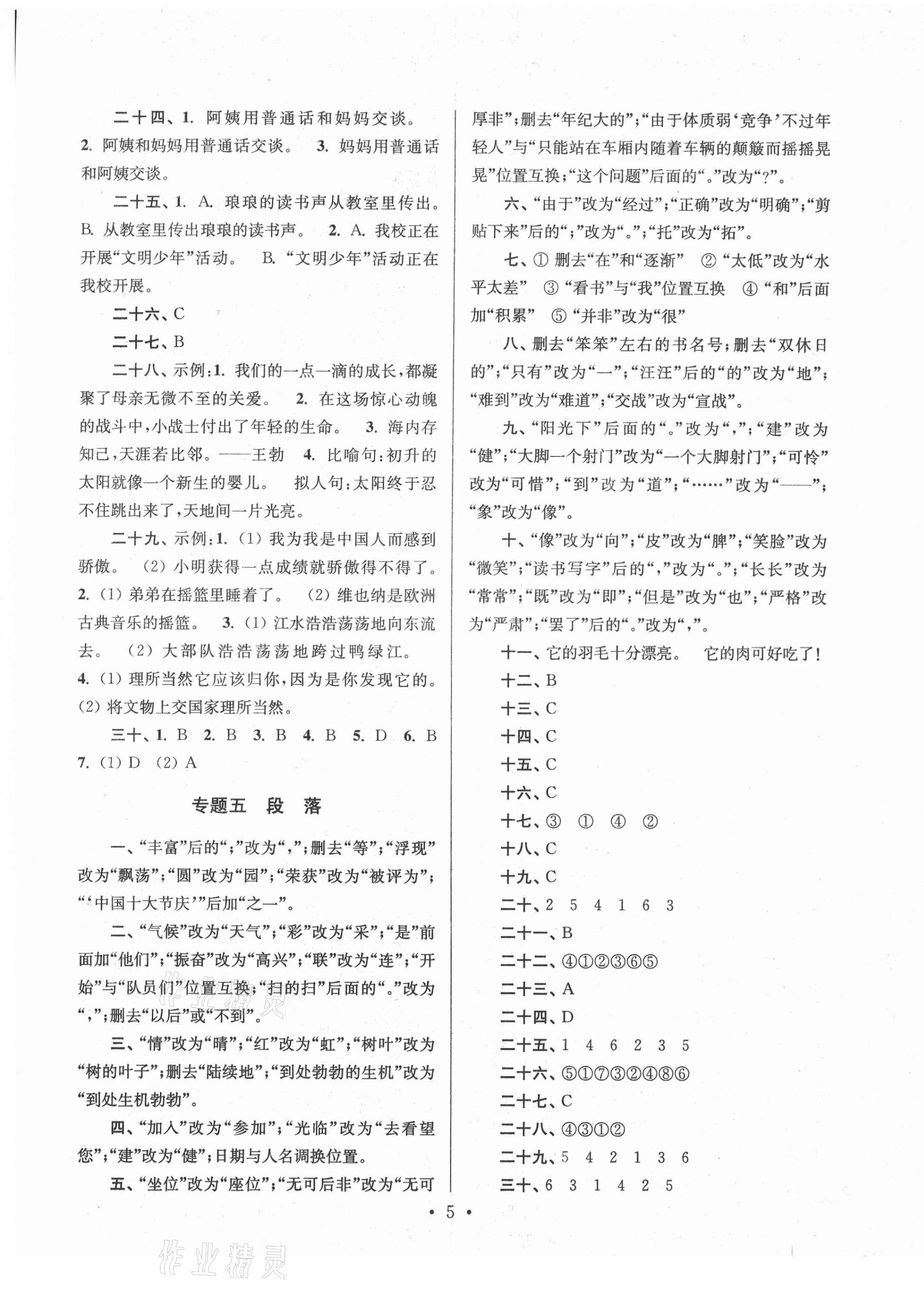 2021年自主创新作业小学毕业总复习一本通语文淮安专版 第5页
