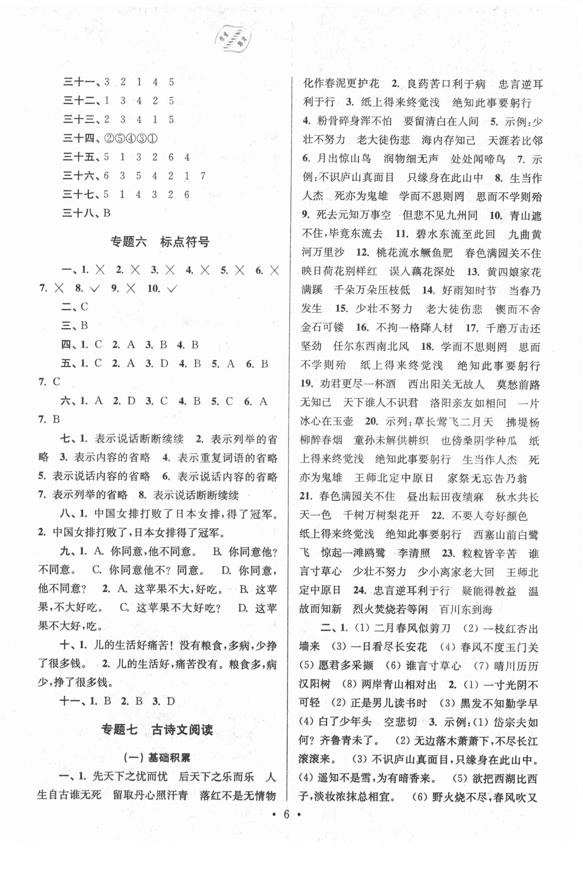 2021年自主创新作业小学毕业总复习一本通语文淮安专版 第6页