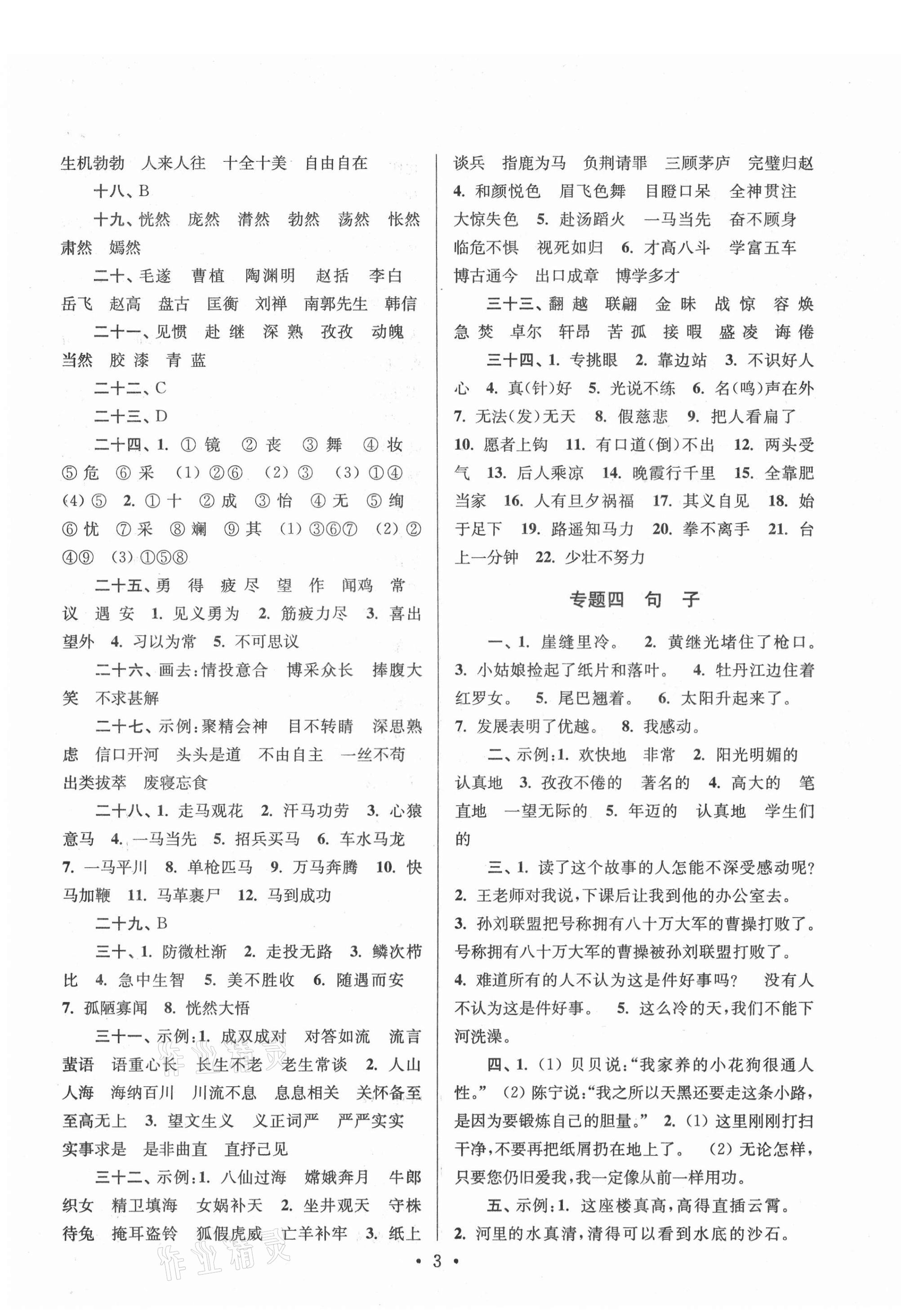 2021年自主创新作业小学毕业总复习一本通语文淮安专版 第3页