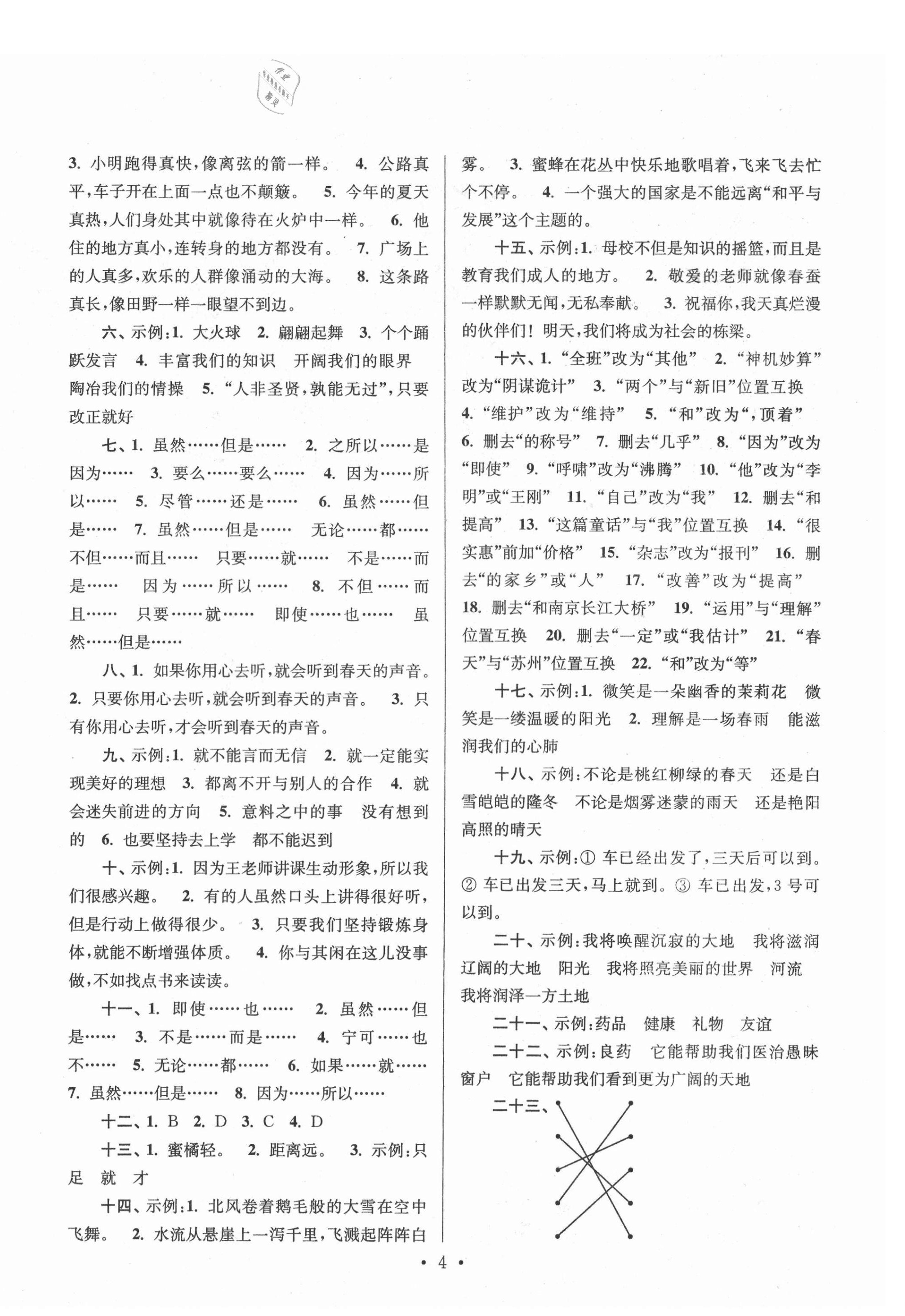 2021年自主创新作业小学毕业总复习一本通语文淮安专版 第4页