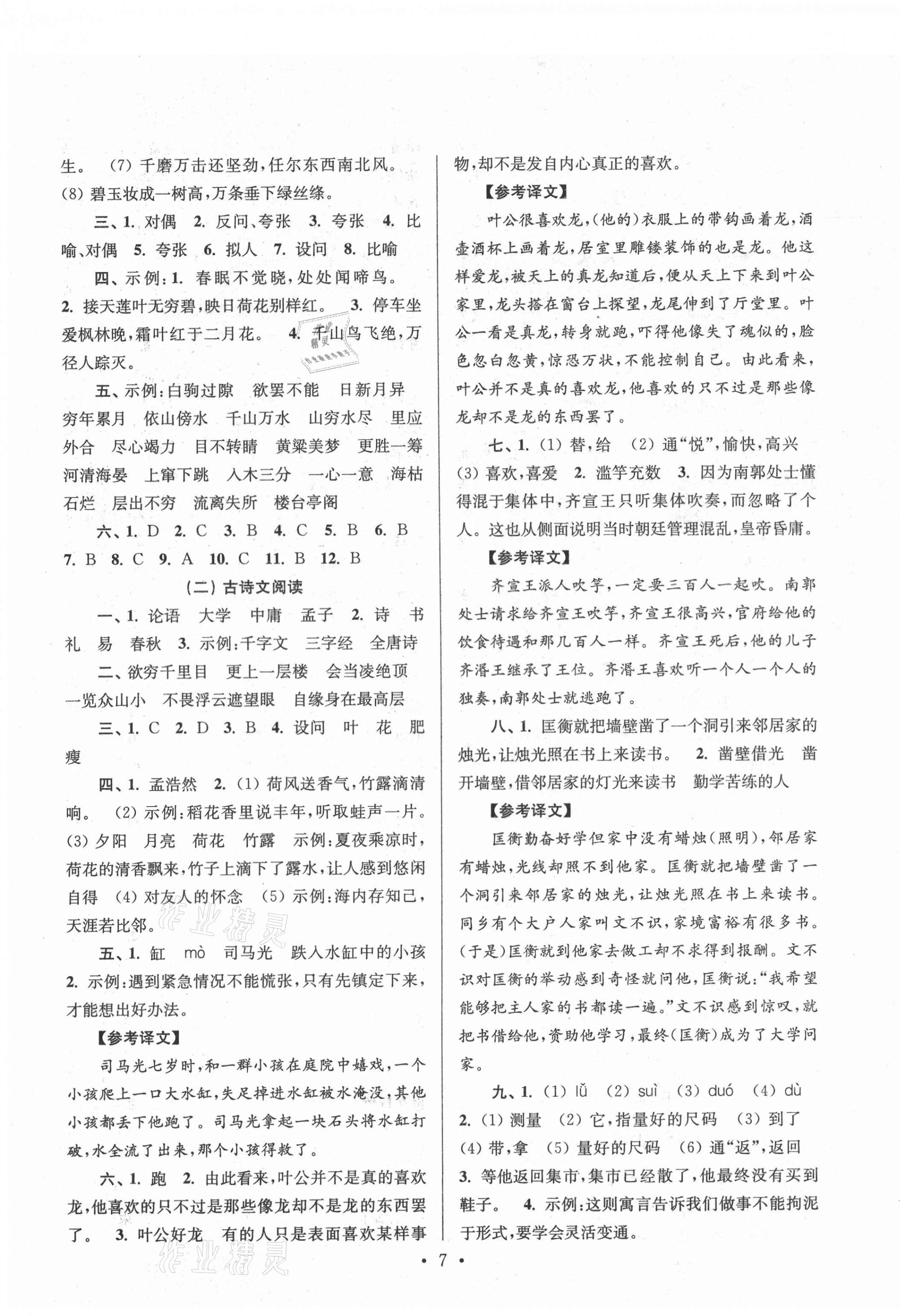 2021年自主创新作业小学毕业总复习一本通语文淮安专版 第7页