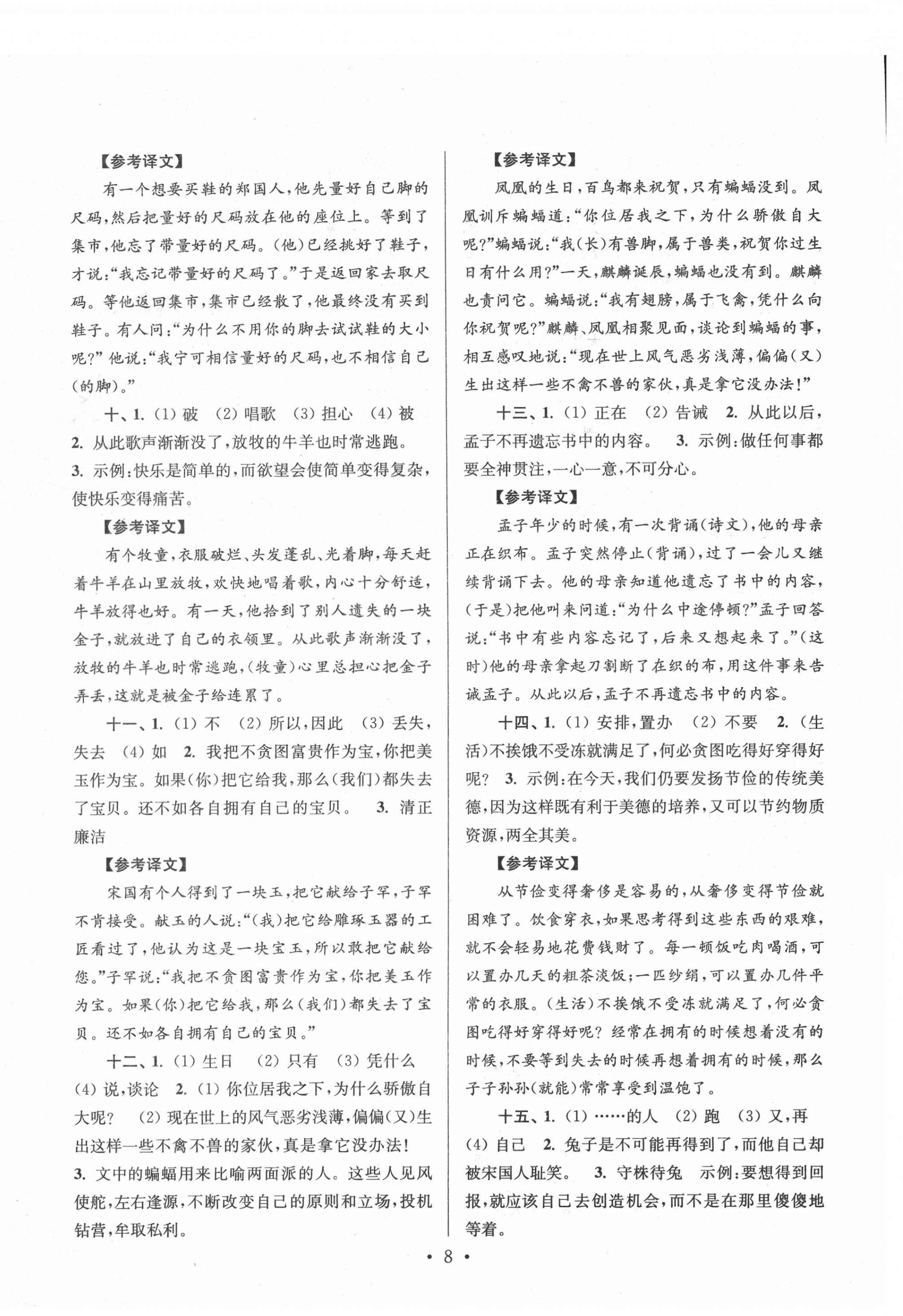 2021年自主创新作业小学毕业总复习一本通语文淮安专版 第8页