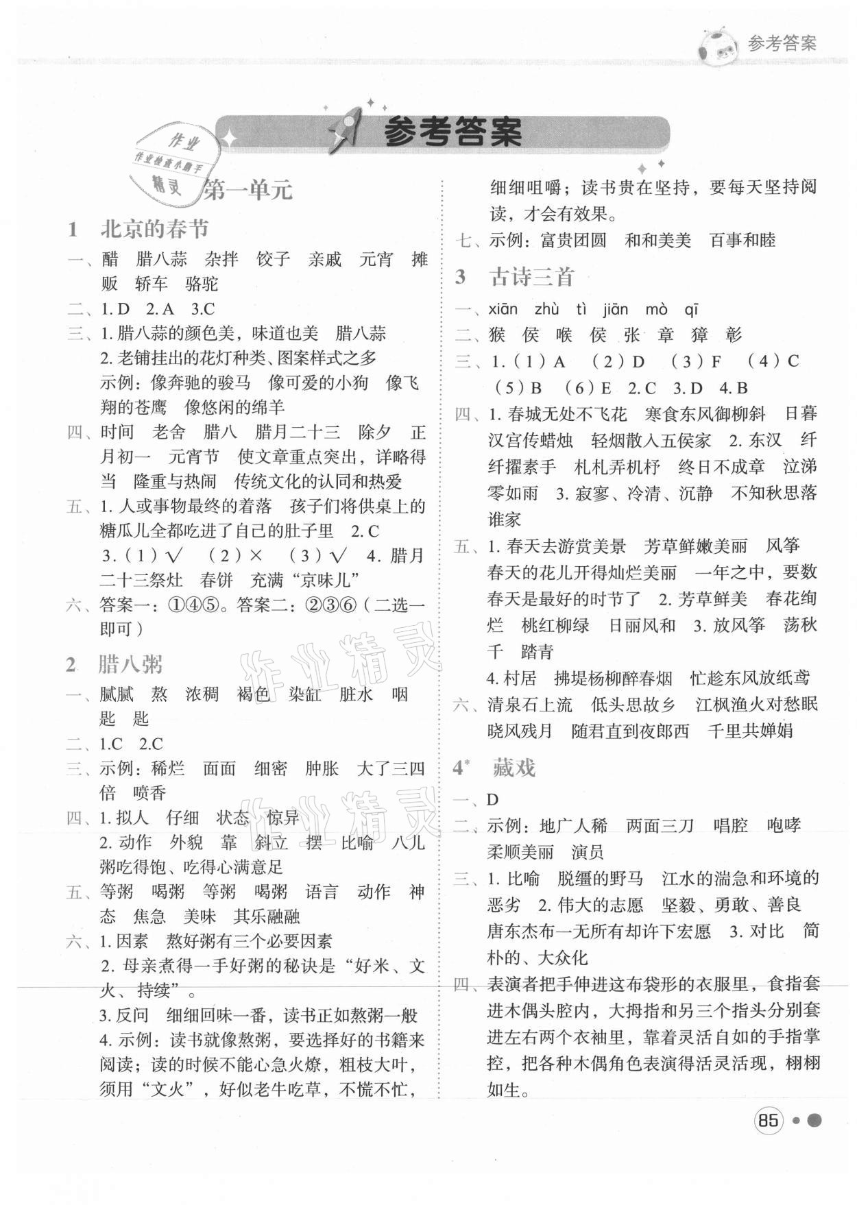 2021年黃岡小狀元練重點(diǎn)六年級(jí)語(yǔ)文下冊(cè)人教版 第1頁(yè)