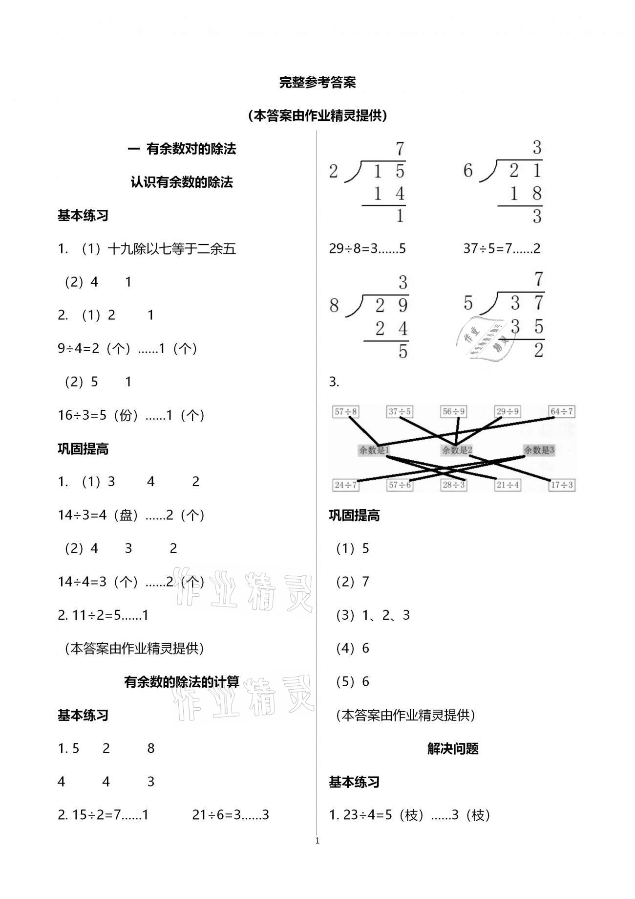 2021年數(shù)學(xué)學(xué)習(xí)與鞏固二年級(jí)下冊(cè)蘇教版 參考答案第1頁(yè)