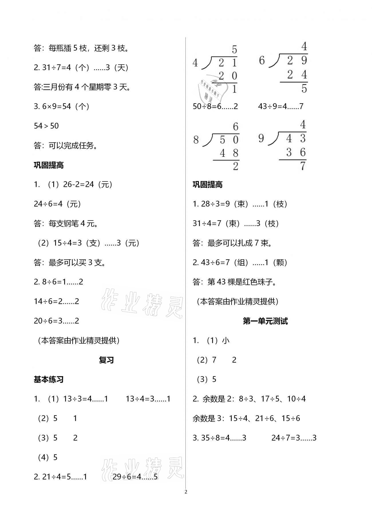 2021年數(shù)學(xué)學(xué)習(xí)與鞏固二年級(jí)下冊(cè)蘇教版 參考答案第2頁(yè)