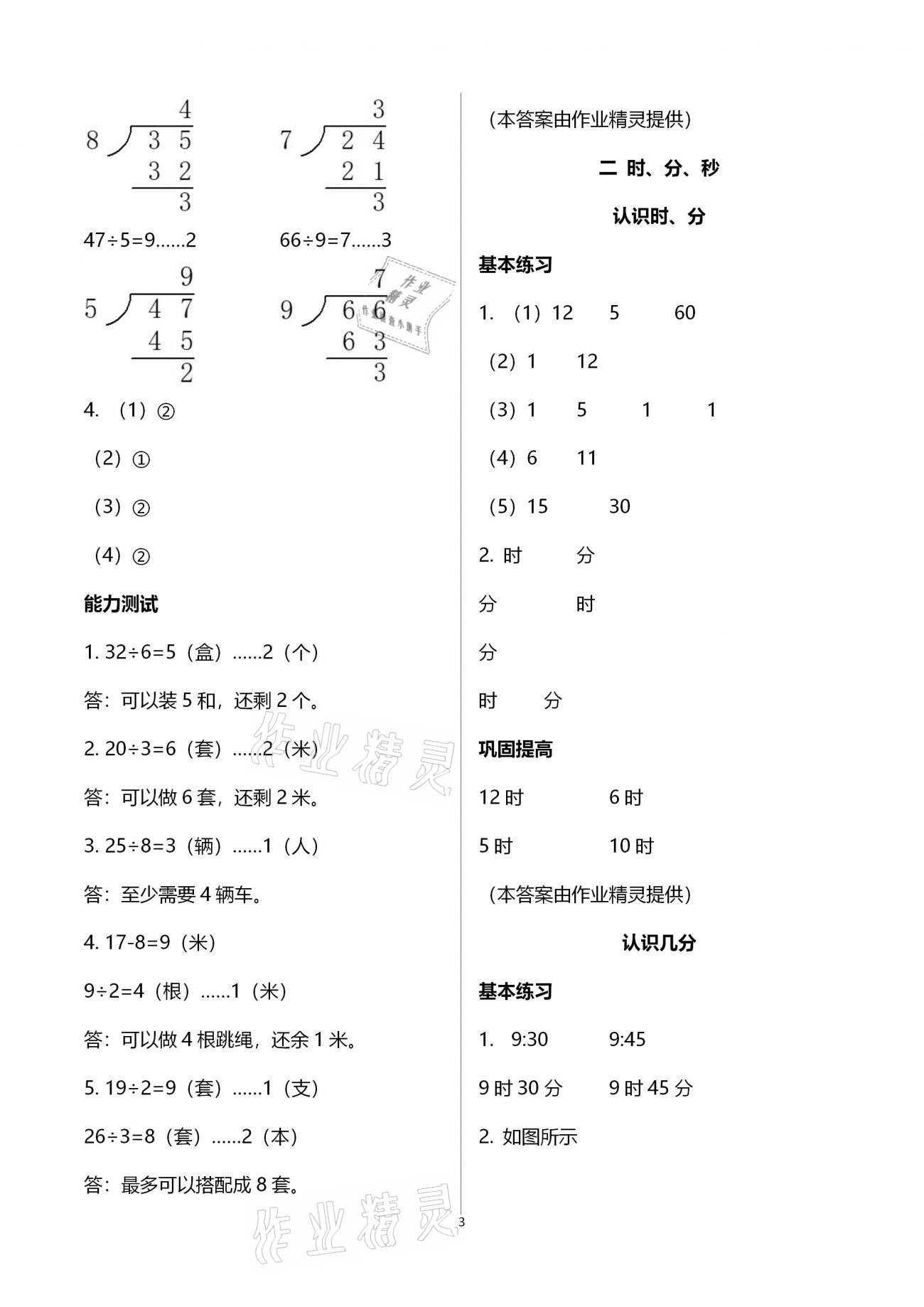 2021年數(shù)學(xué)學(xué)習(xí)與鞏固二年級(jí)下冊(cè)蘇教版 參考答案第3頁(yè)