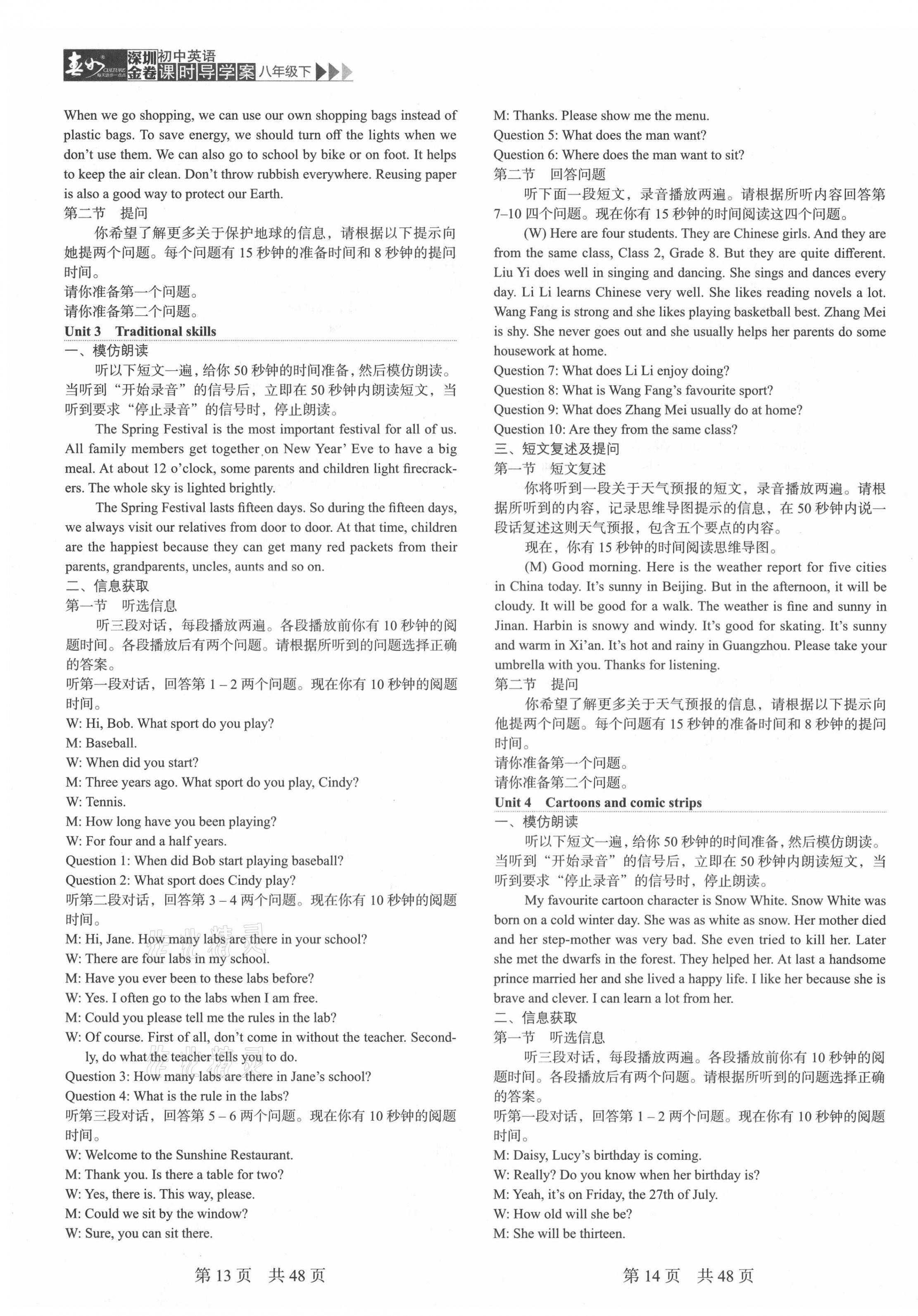 2021年深圳金卷导学案八年级英语下册沪教版 第7页