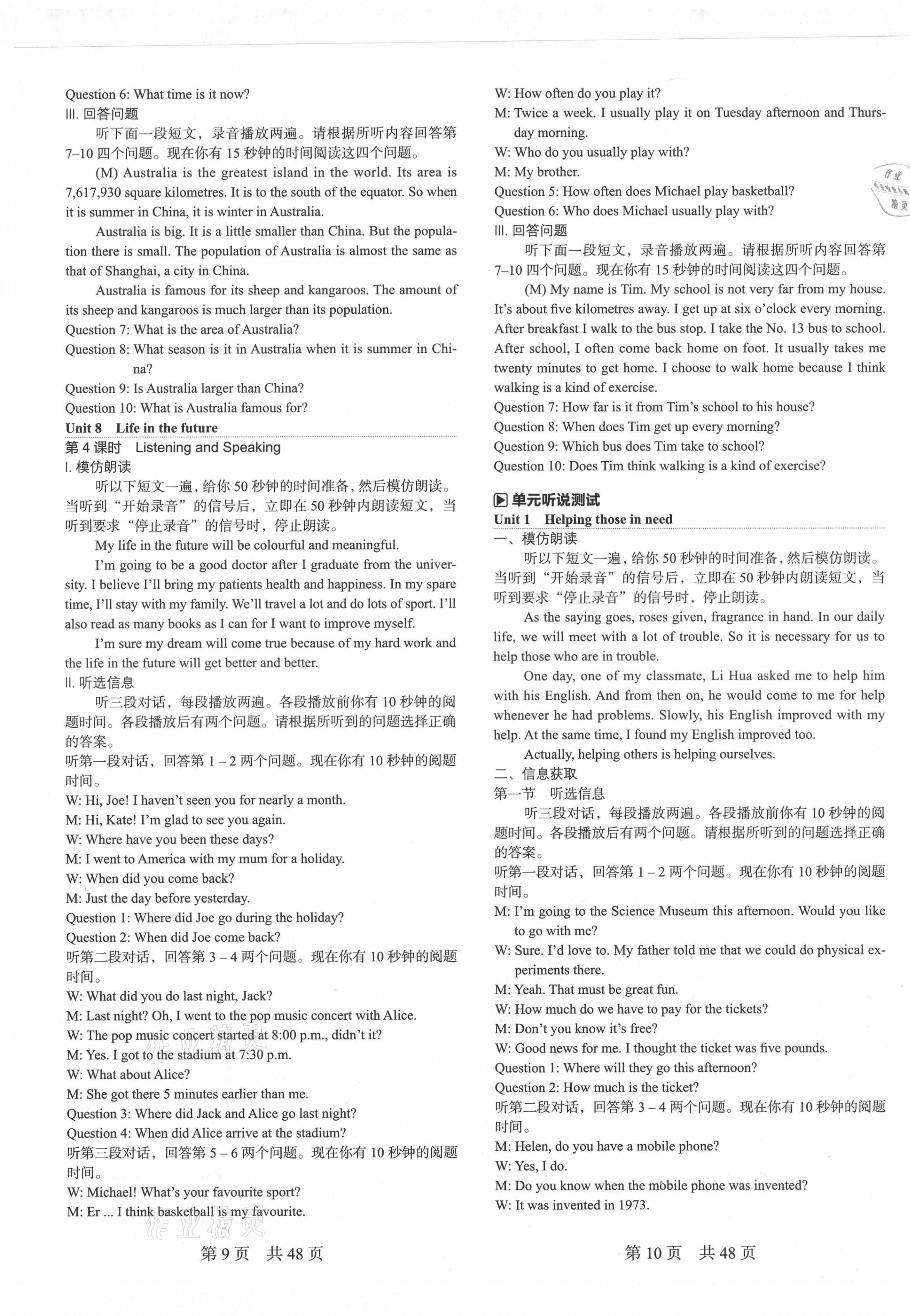 2021年深圳金卷导学案八年级英语下册沪教版 第5页