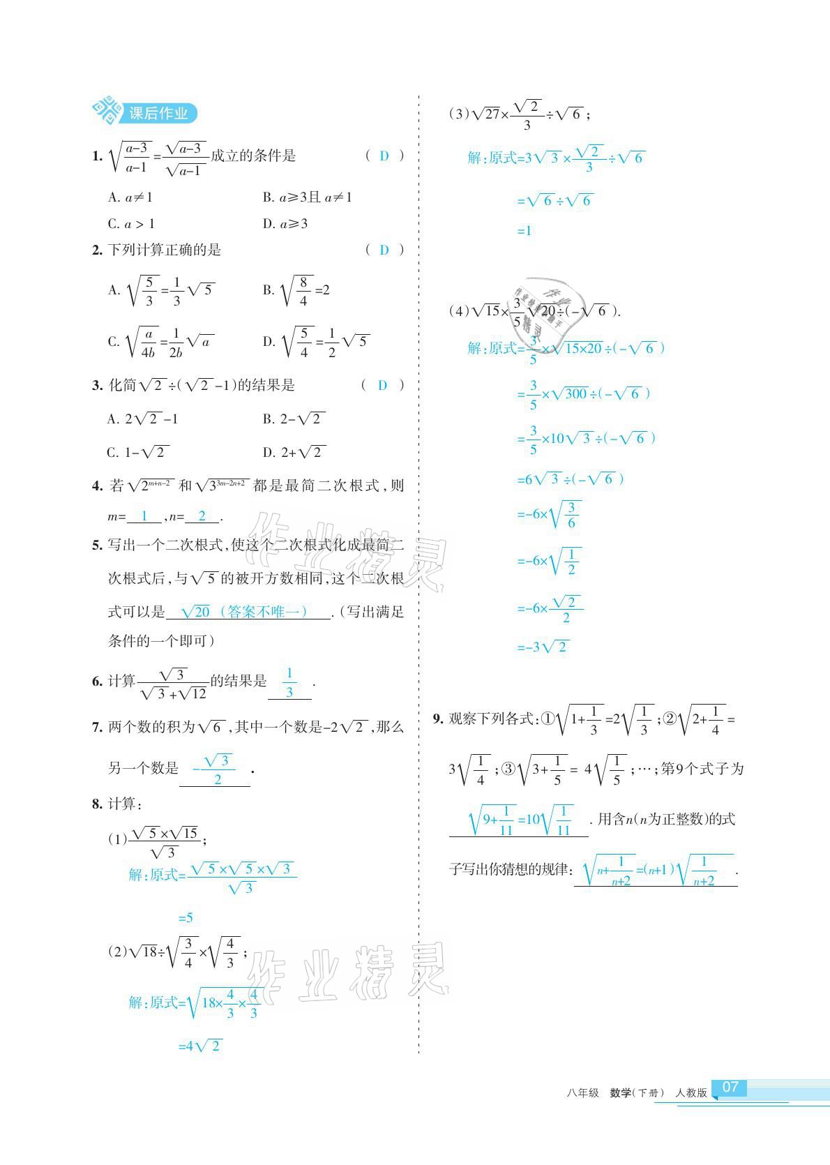 2021年學(xué)習(xí)之友八年級(jí)數(shù)學(xué)下冊(cè)人教版 參考答案第7頁(yè)