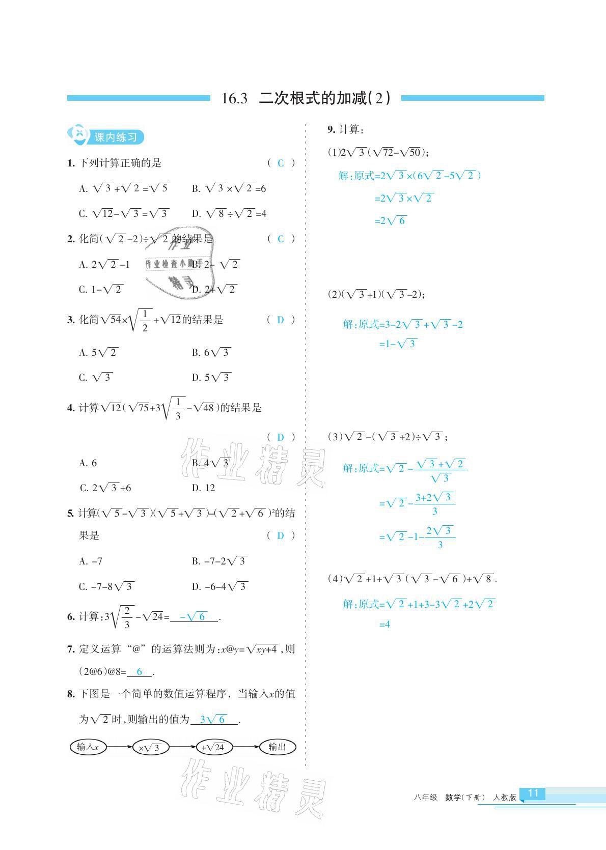 2021年学习之友八年级数学下册人教版 参考答案第11页