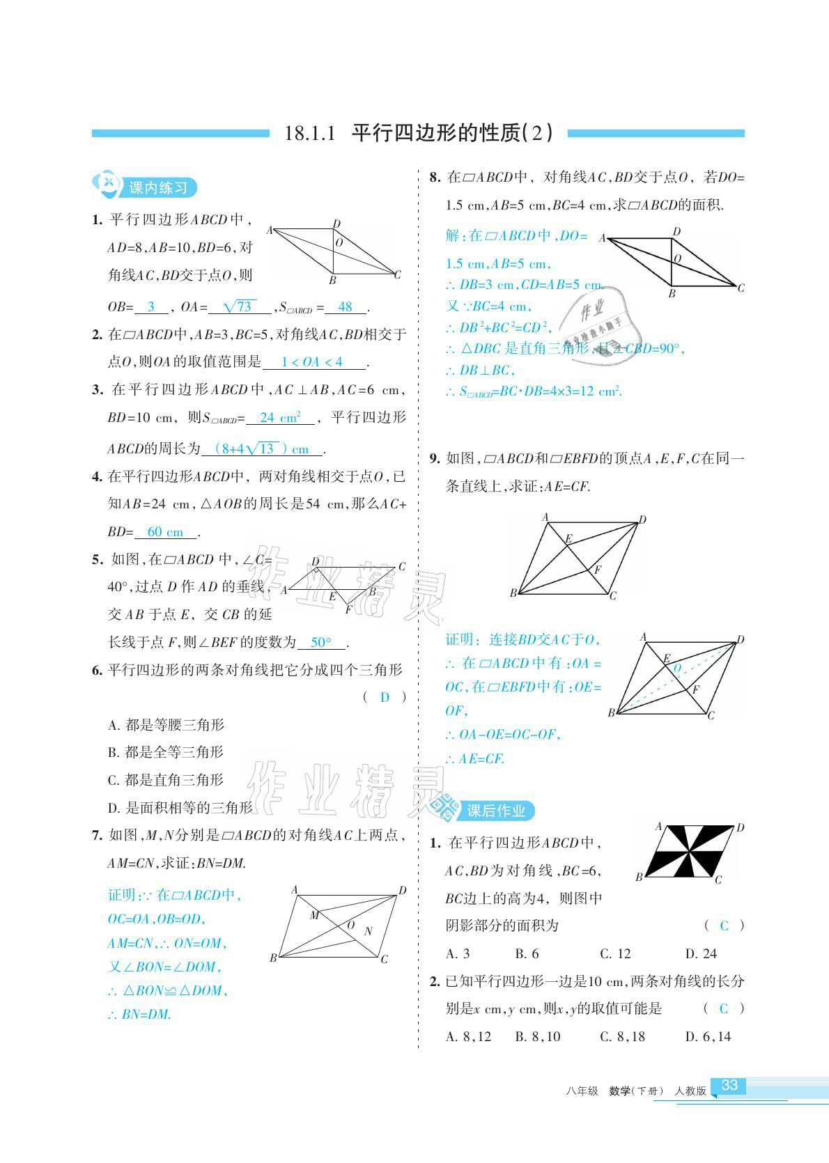 2021年學習之友八年級數(shù)學下冊人教版 參考答案第33頁