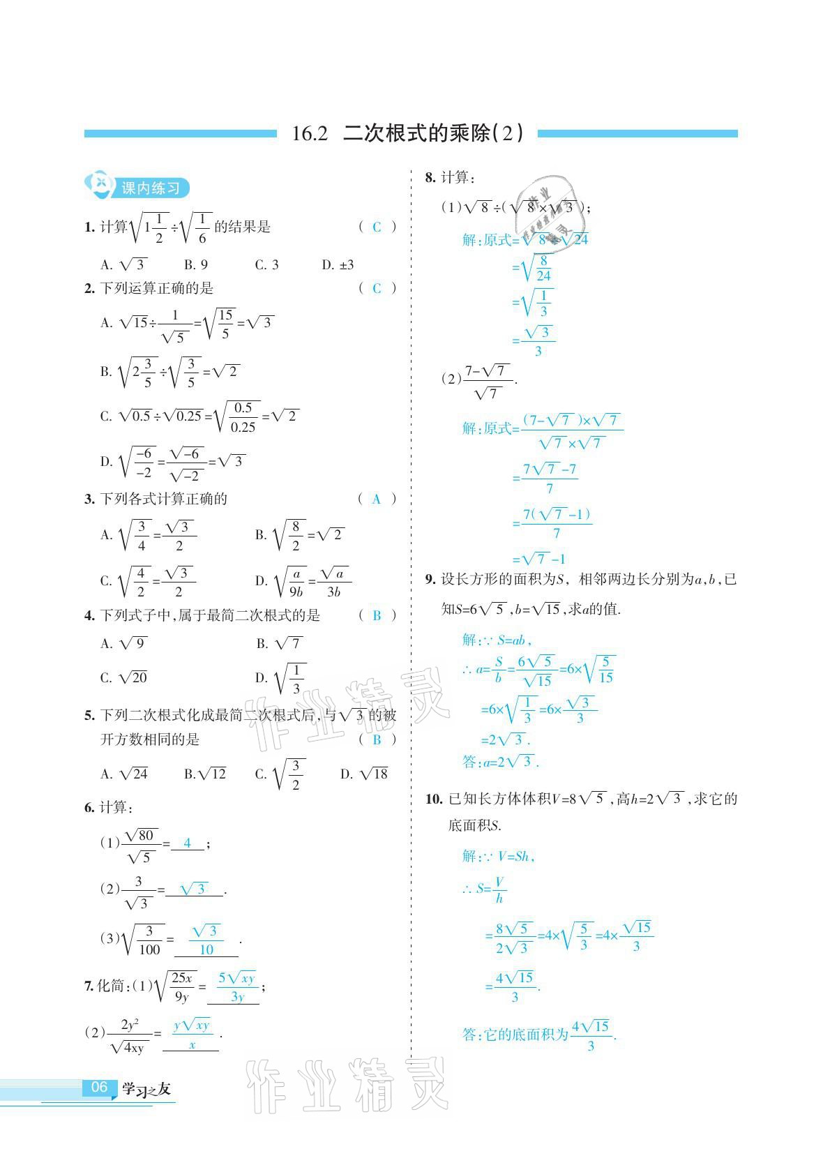 2021年學習之友八年級數(shù)學下冊人教版 參考答案第6頁