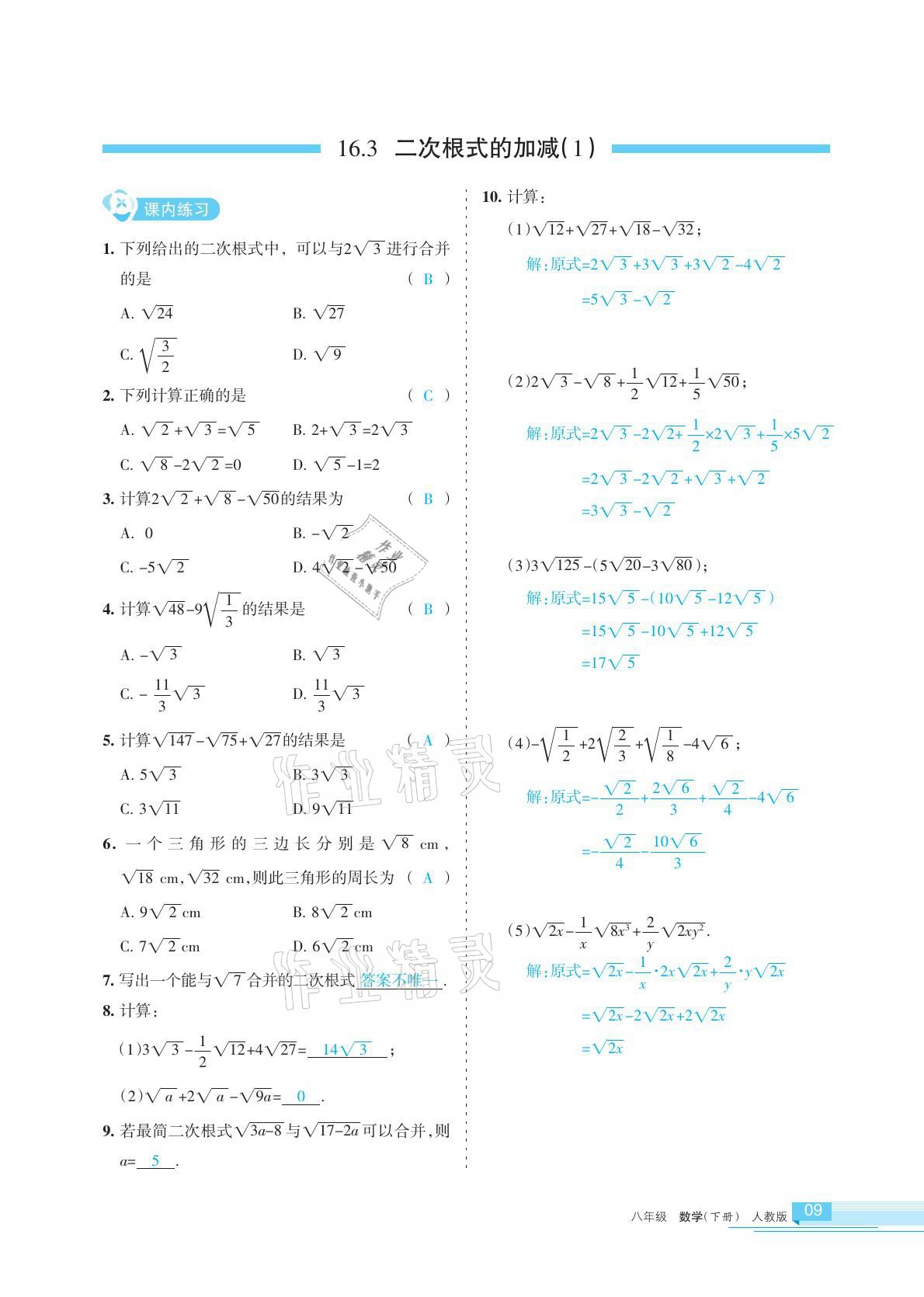 2021年學習之友八年級數(shù)學下冊人教版 參考答案第9頁