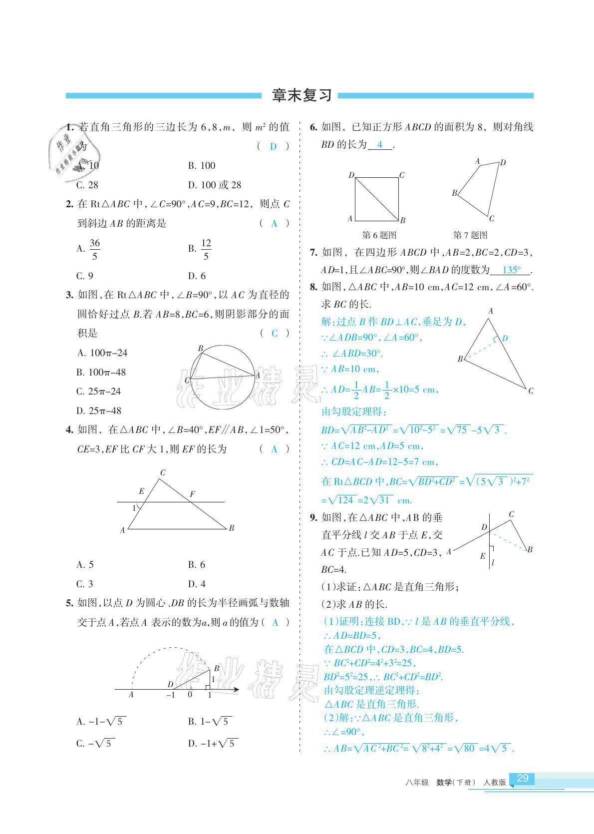 2021年學(xué)習(xí)之友八年級(jí)數(shù)學(xué)下冊(cè)人教版 參考答案第29頁(yè)