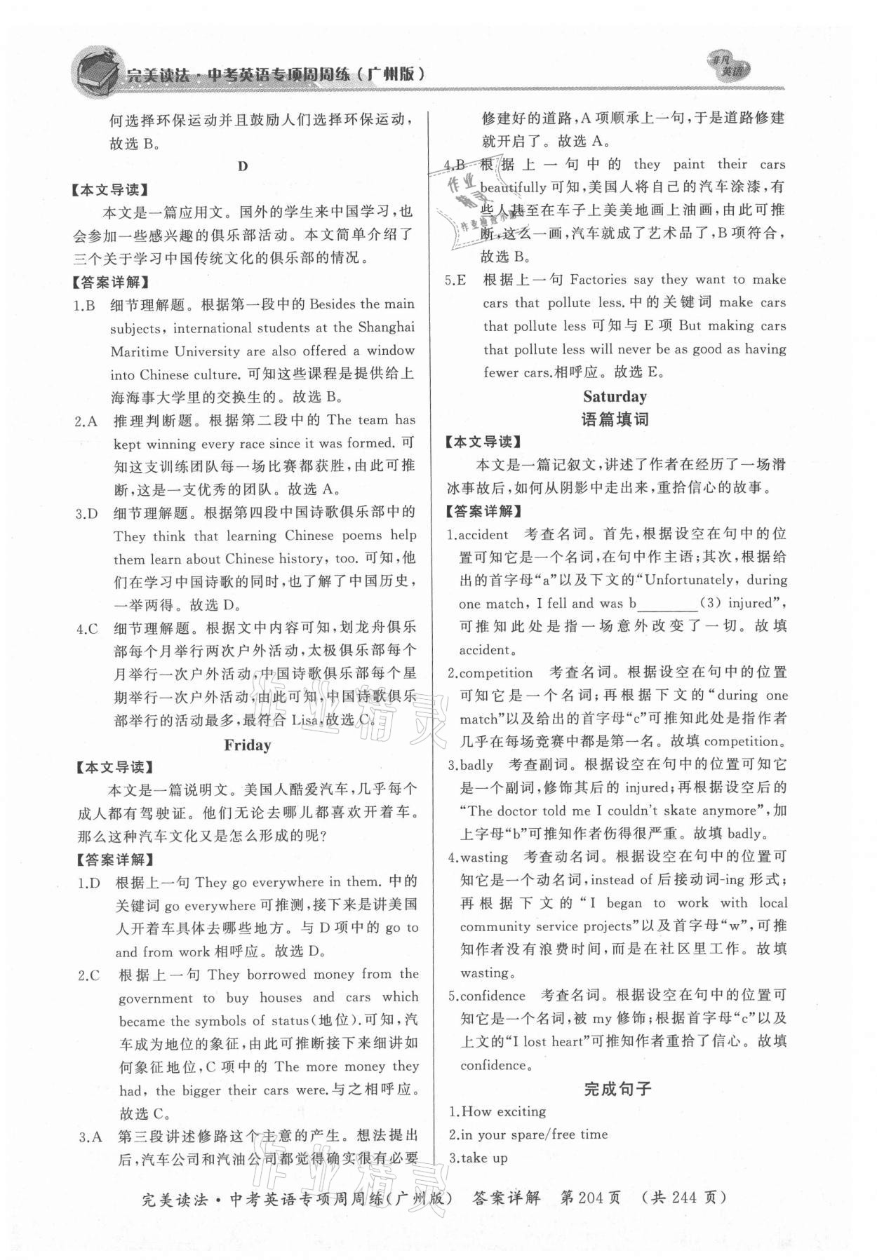 2021年完美讀法英語廣州專版 參考答案第14頁