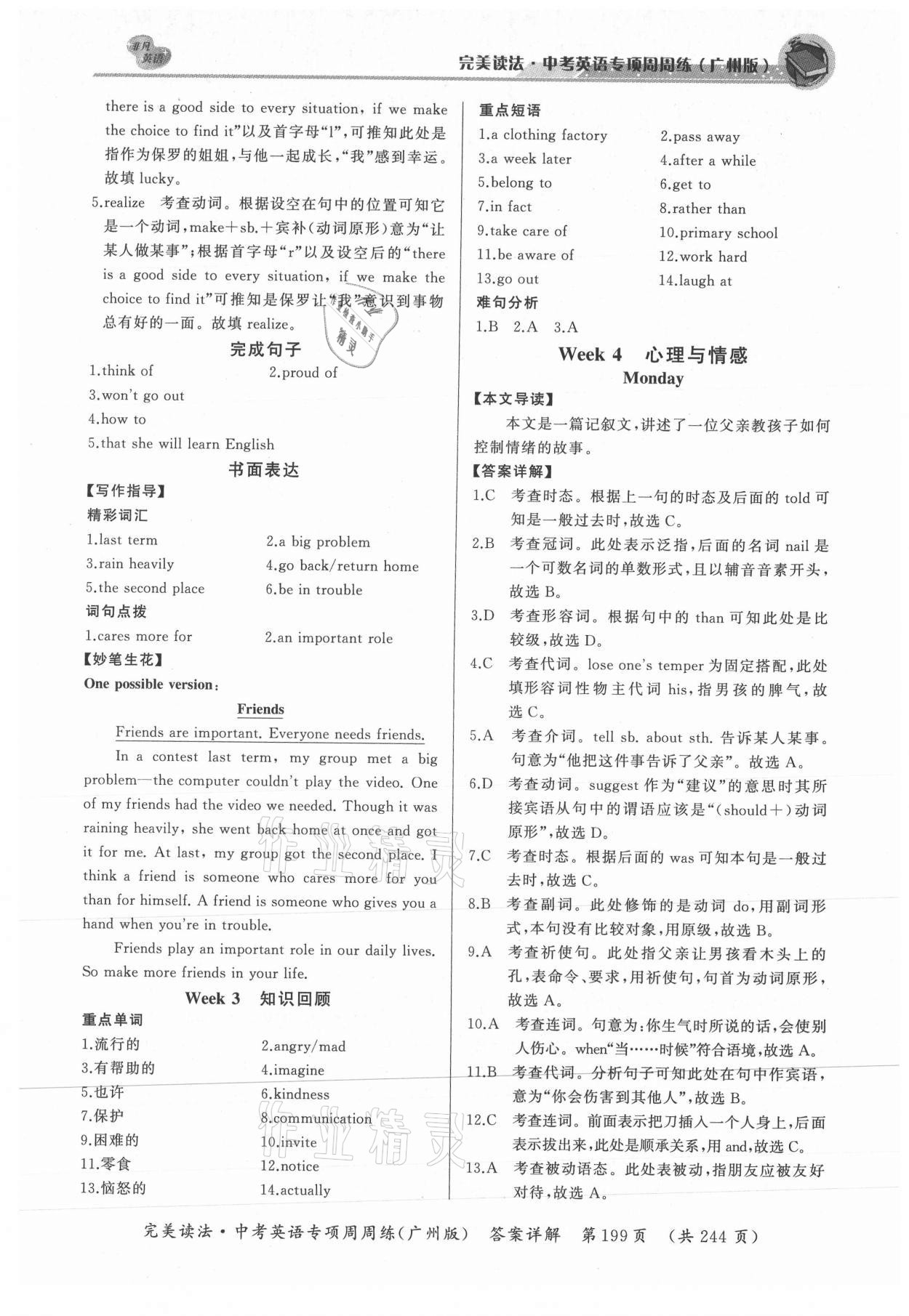 2021年完美读法英语广州专版 参考答案第9页