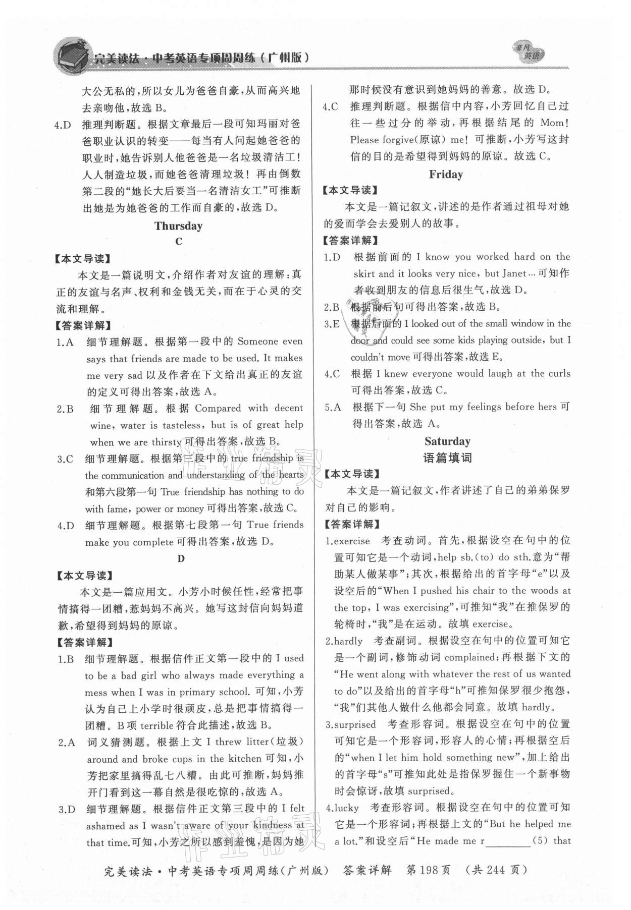2021年完美读法英语广州专版 参考答案第8页