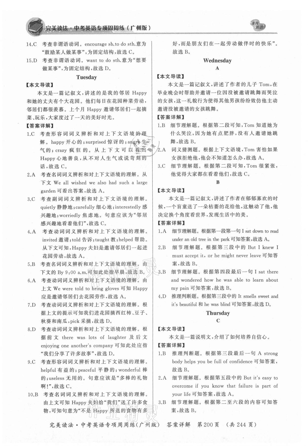 2021年完美读法英语广州专版 参考答案第10页