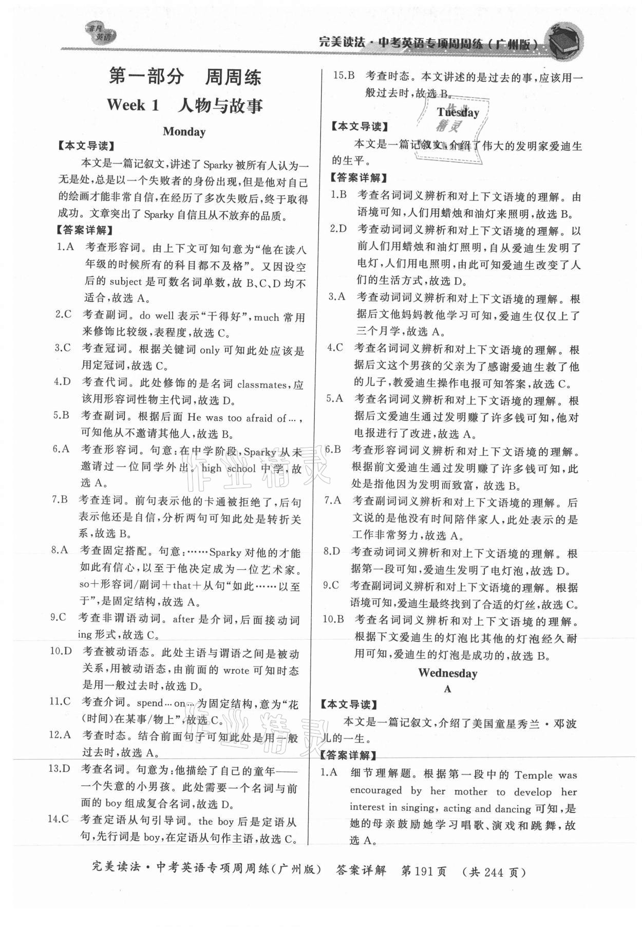 2021年完美读法英语广州专版 参考答案第1页