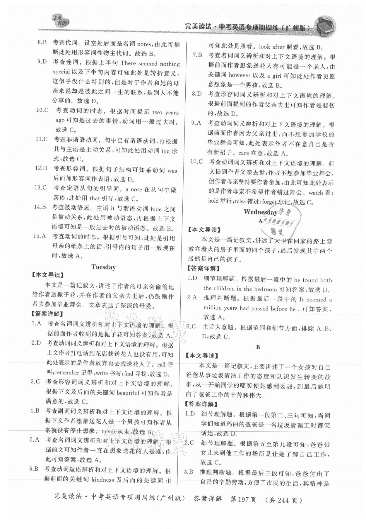 2021年完美读法英语广州专版 参考答案第7页