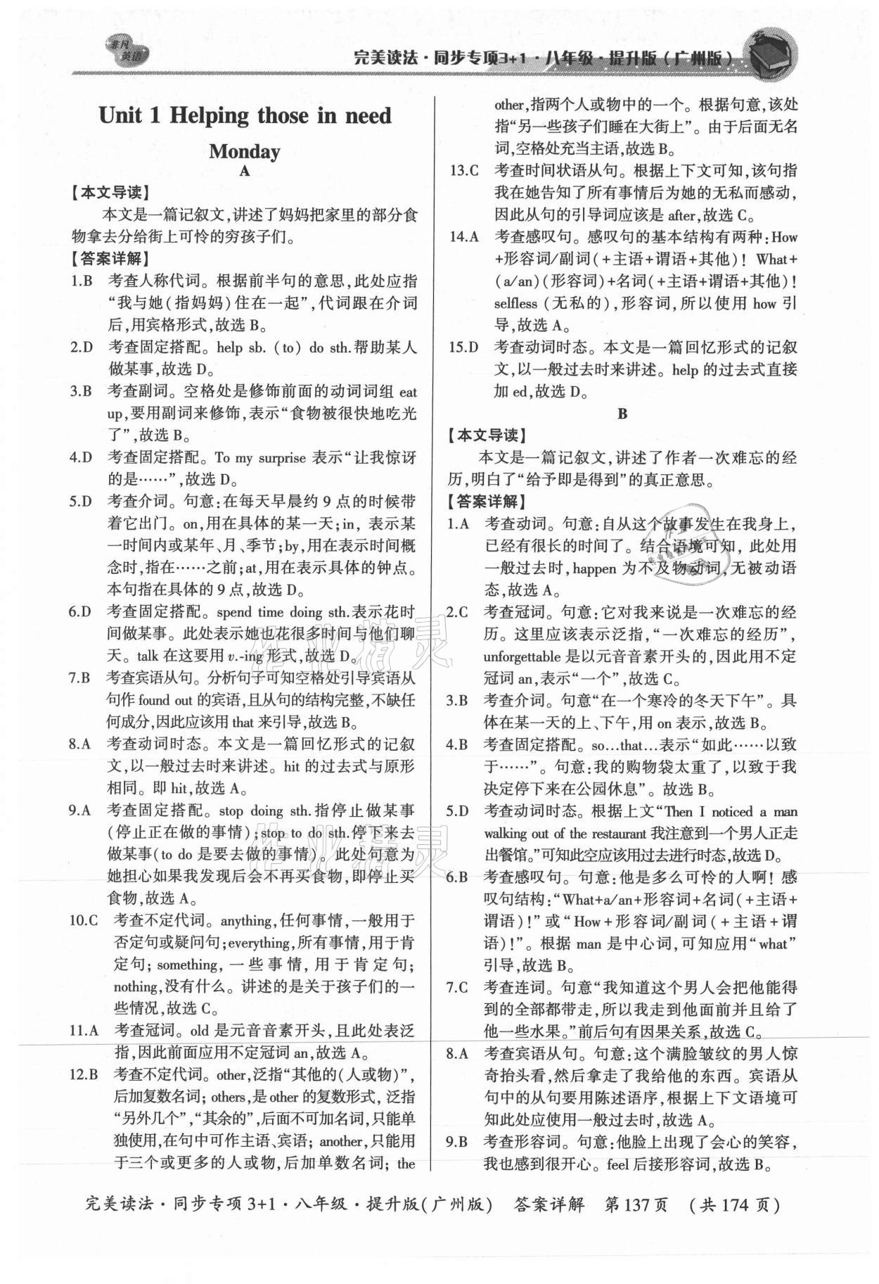 2021年完美读法八年级同步专项3+1广州专版提升版 参考答案第1页